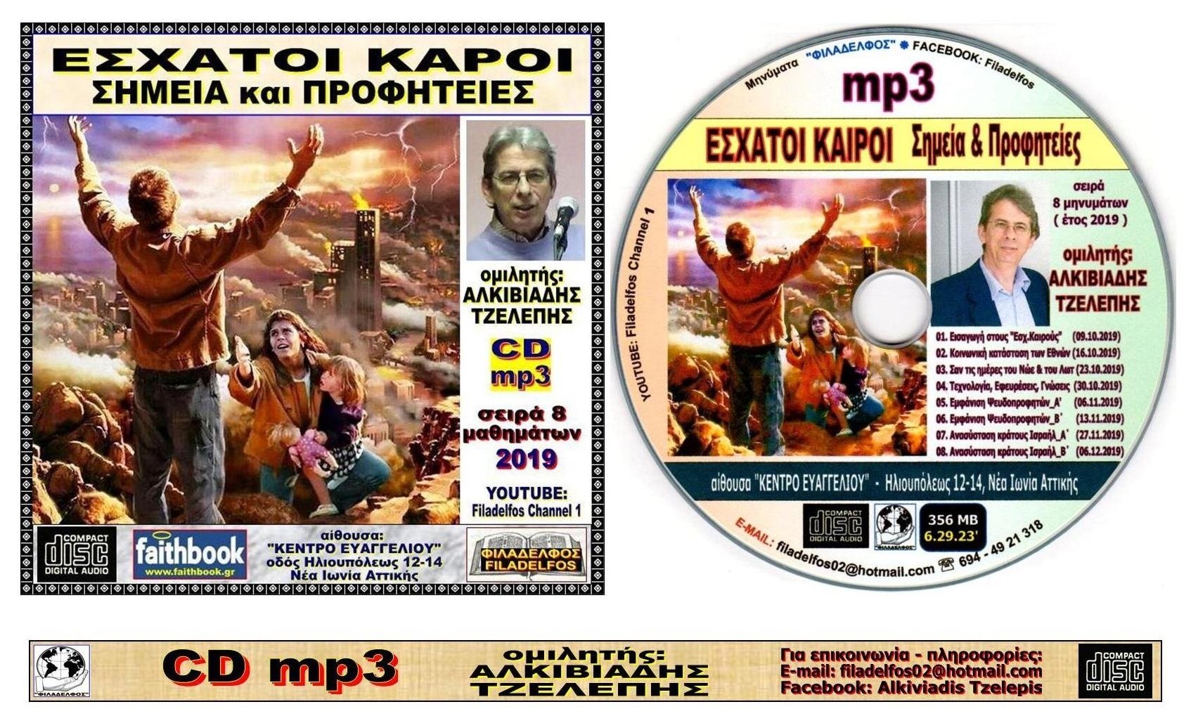 ESXATOI KAIROI VCD 02