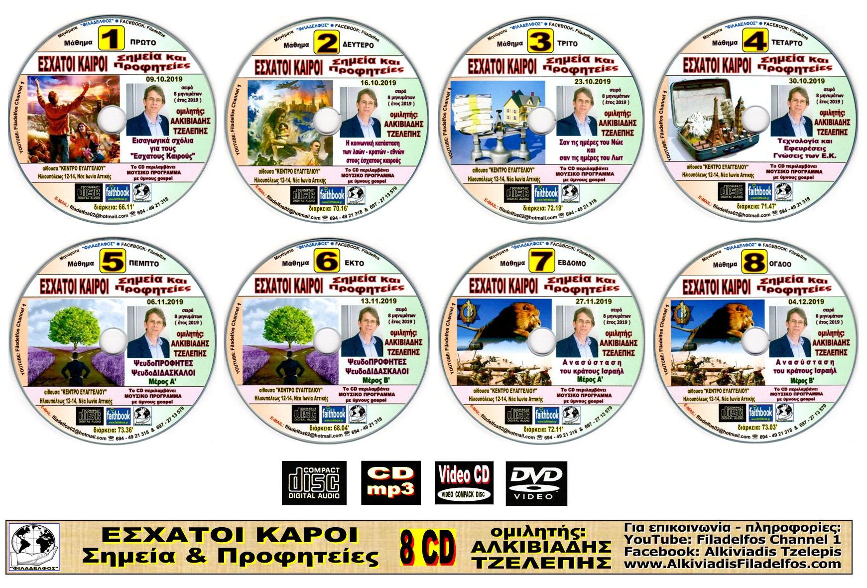 ESXATOI KAIROI VCD 04