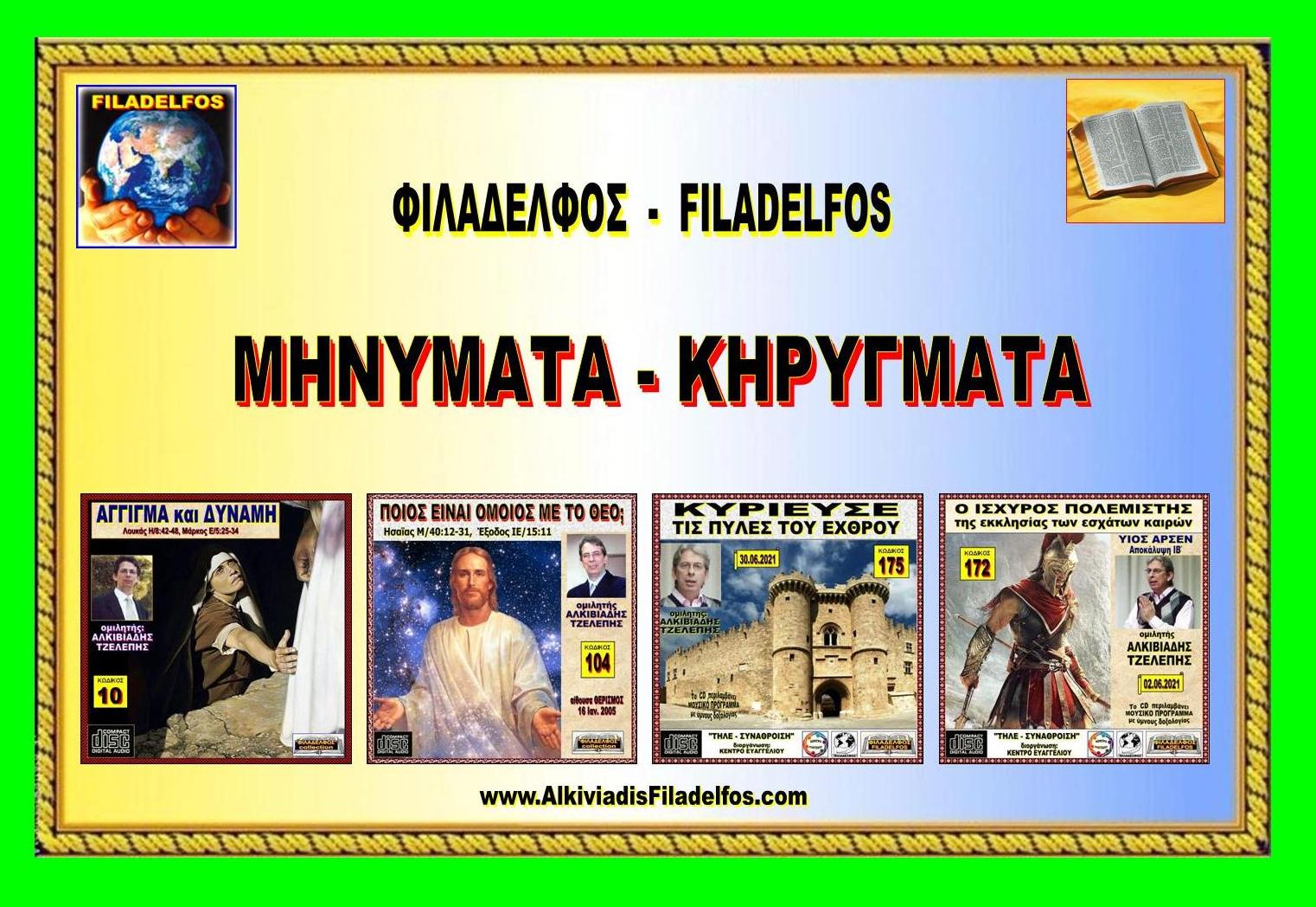 FILADELFOS DIAKONIES 01