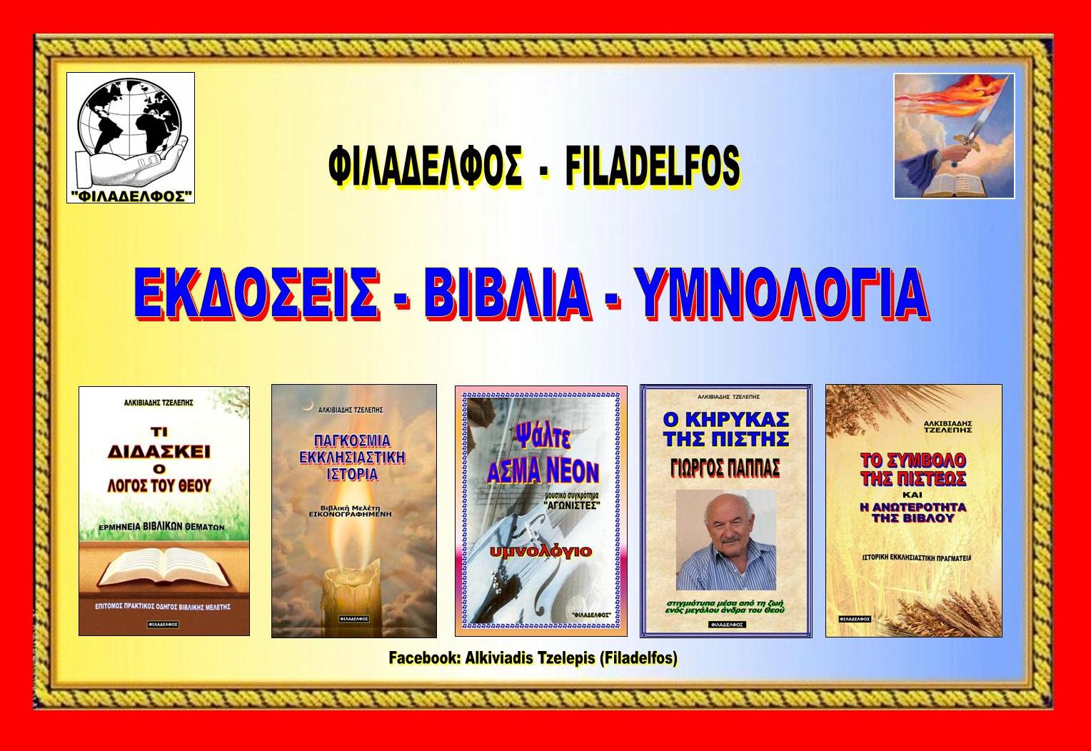 FILADELFOS DIAKONIES 04