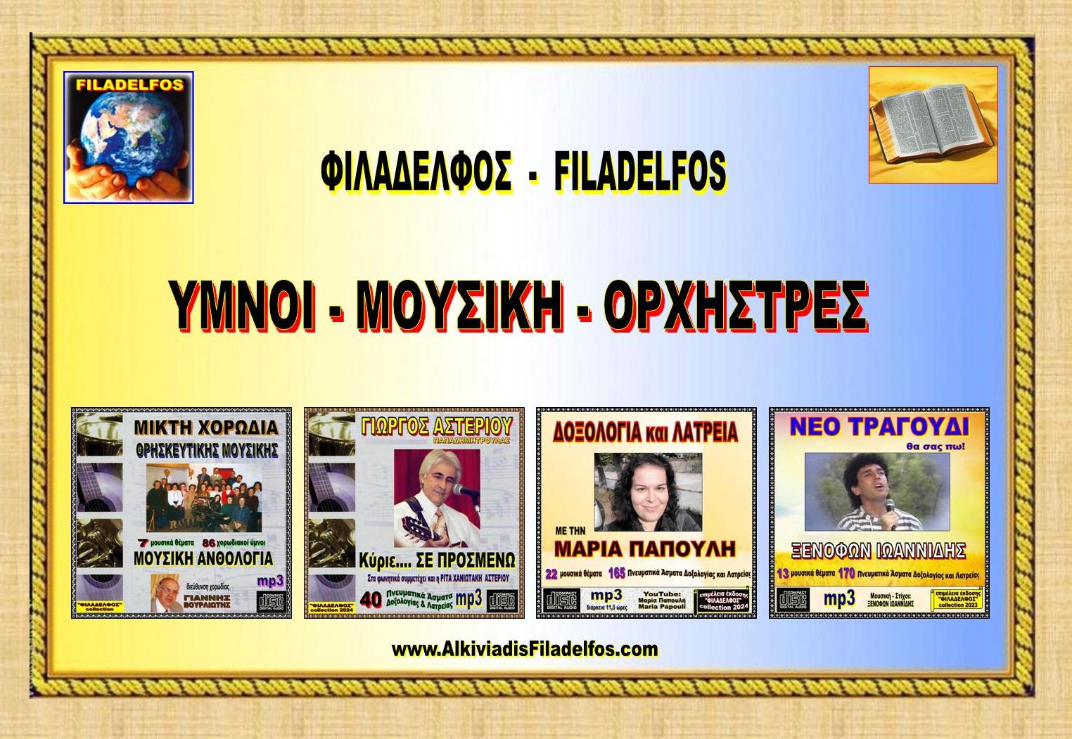 FILADELFOS DIAKONIES 05
