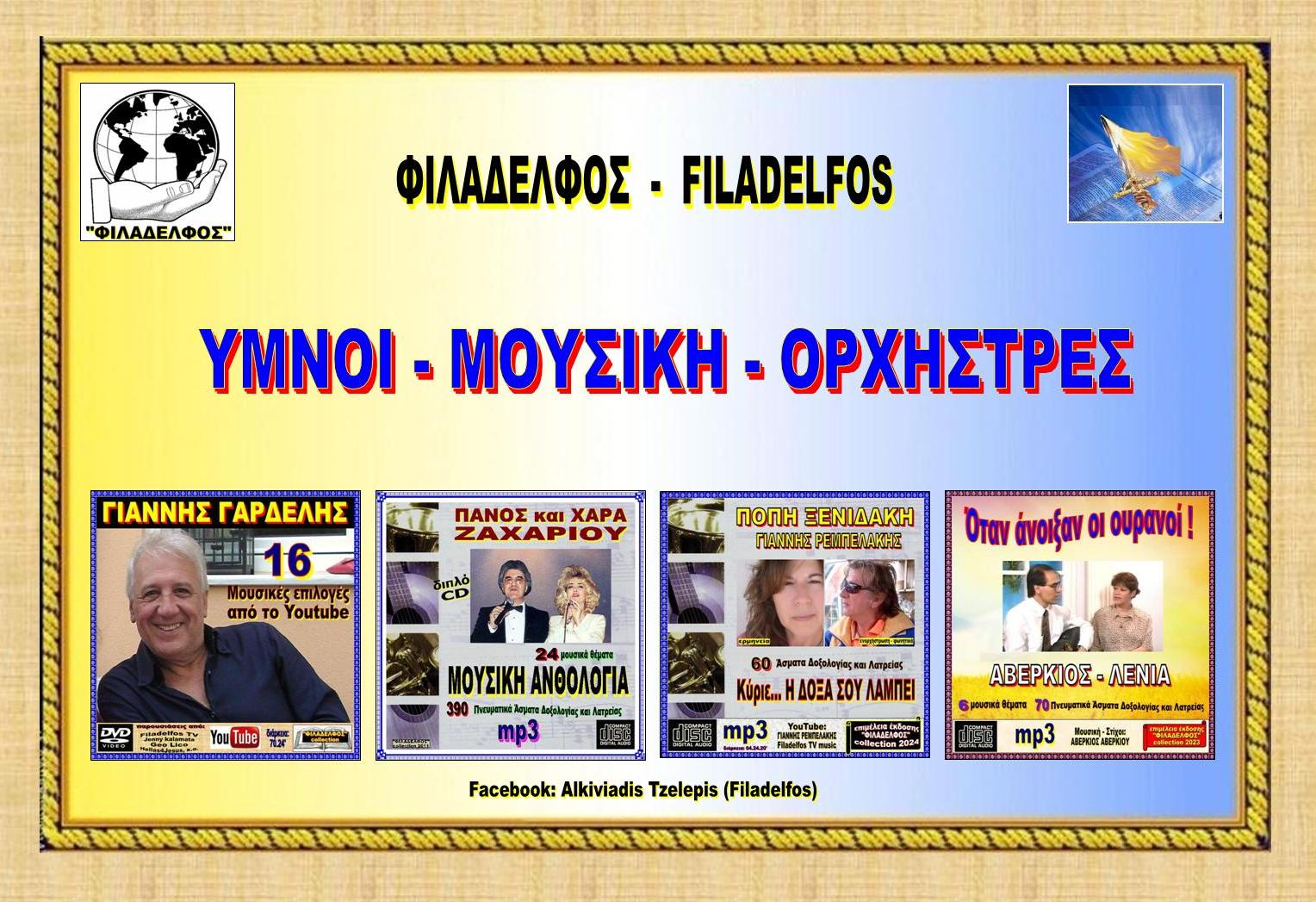 FILADELFOS DIAKONIES 06