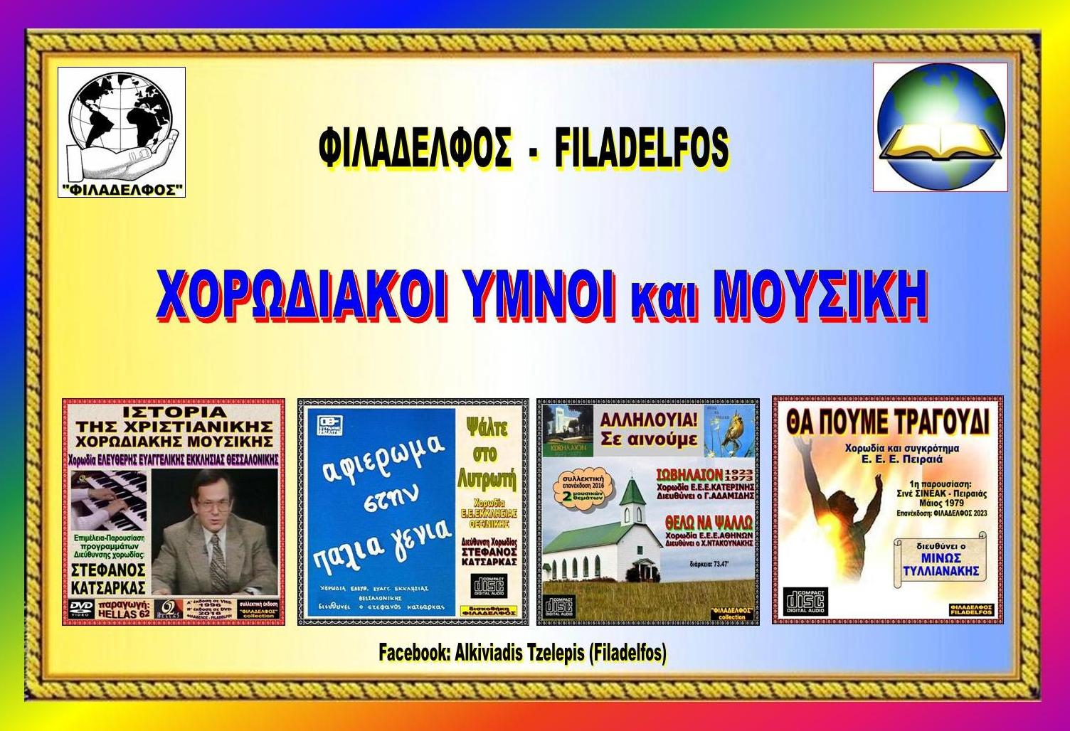 FILADELFOS DIAKONIES 07