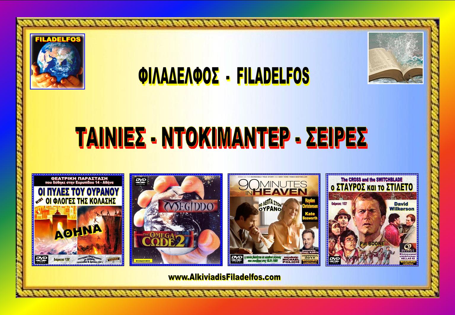 FILADELFOS DIAKONIES 08