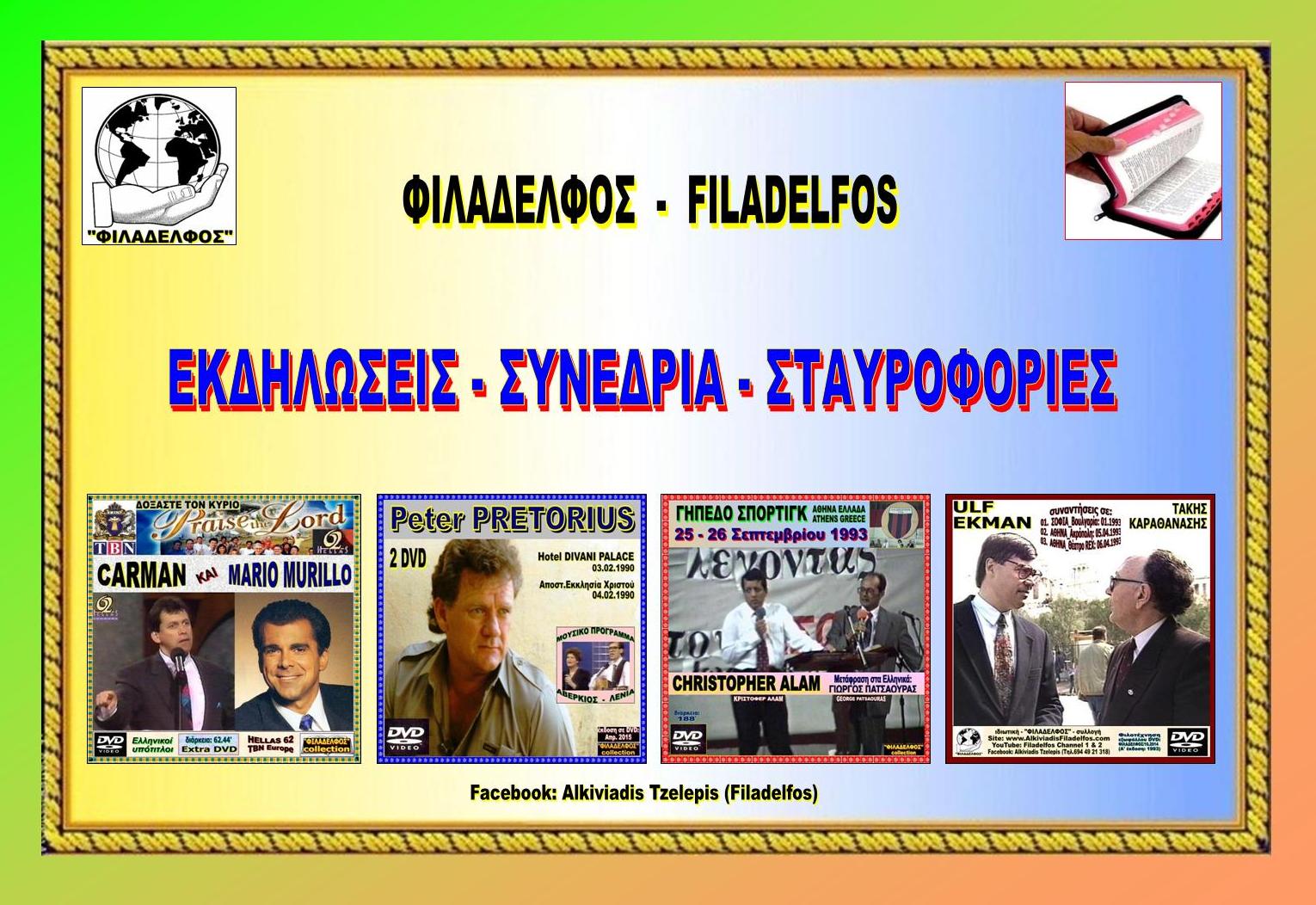FILADELFOS DIAKONIES 11