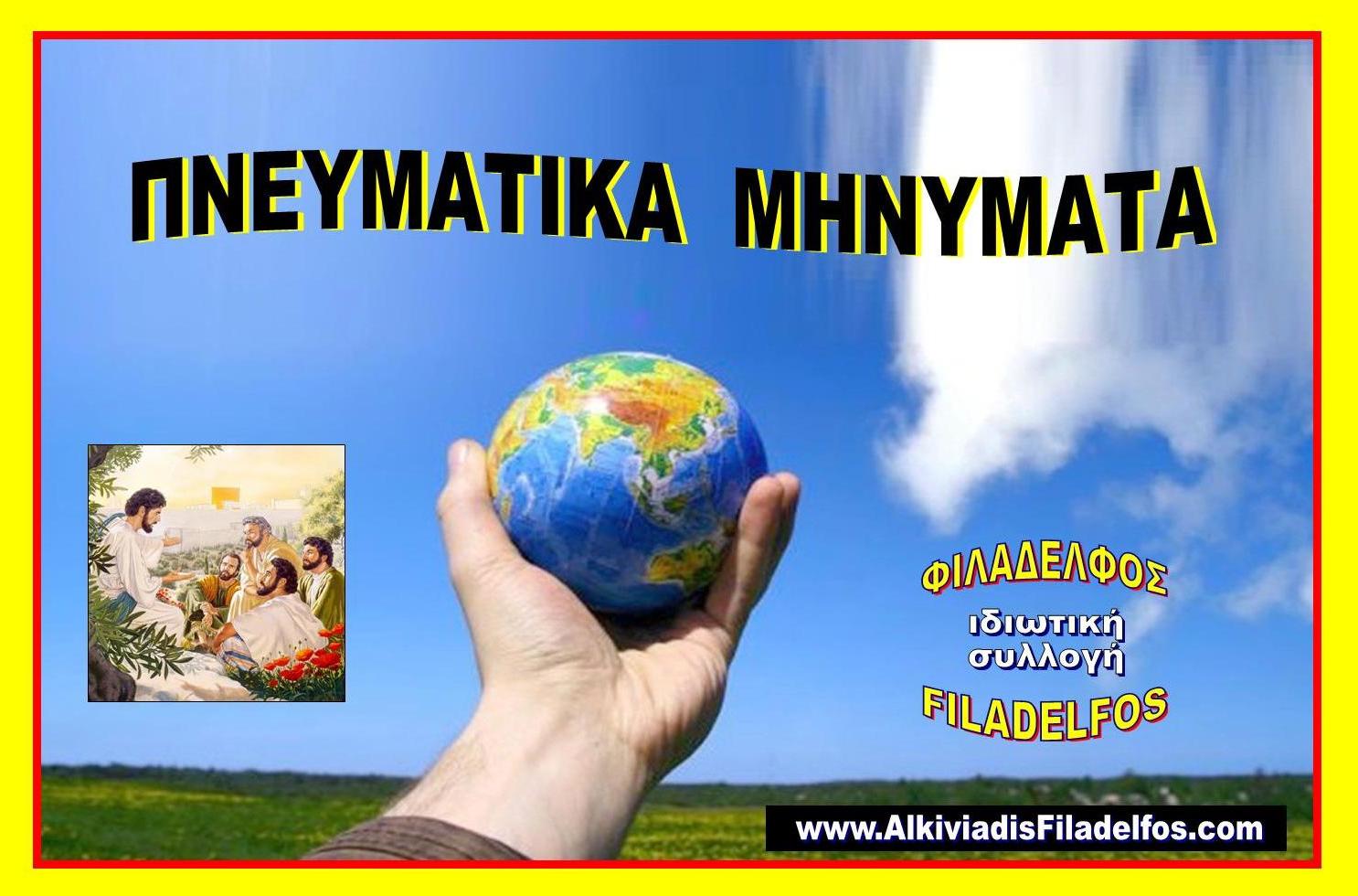 FILADELFOS DIAKONIES 14