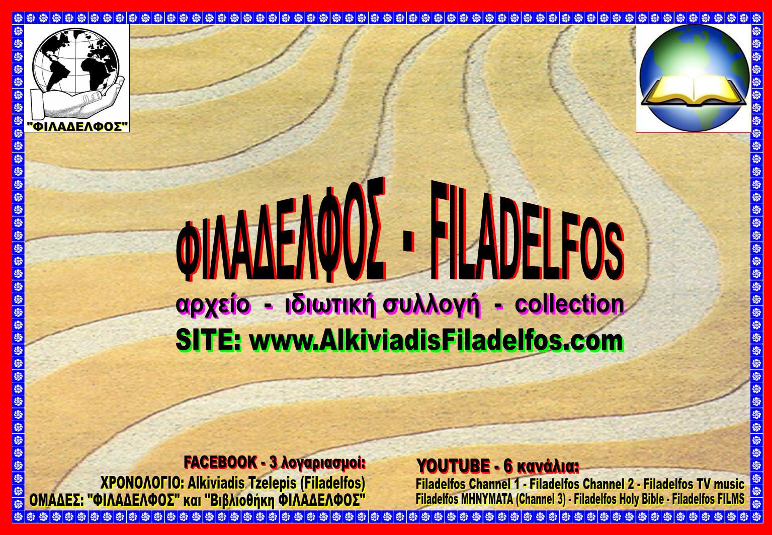 FILADELFOS POSTERS