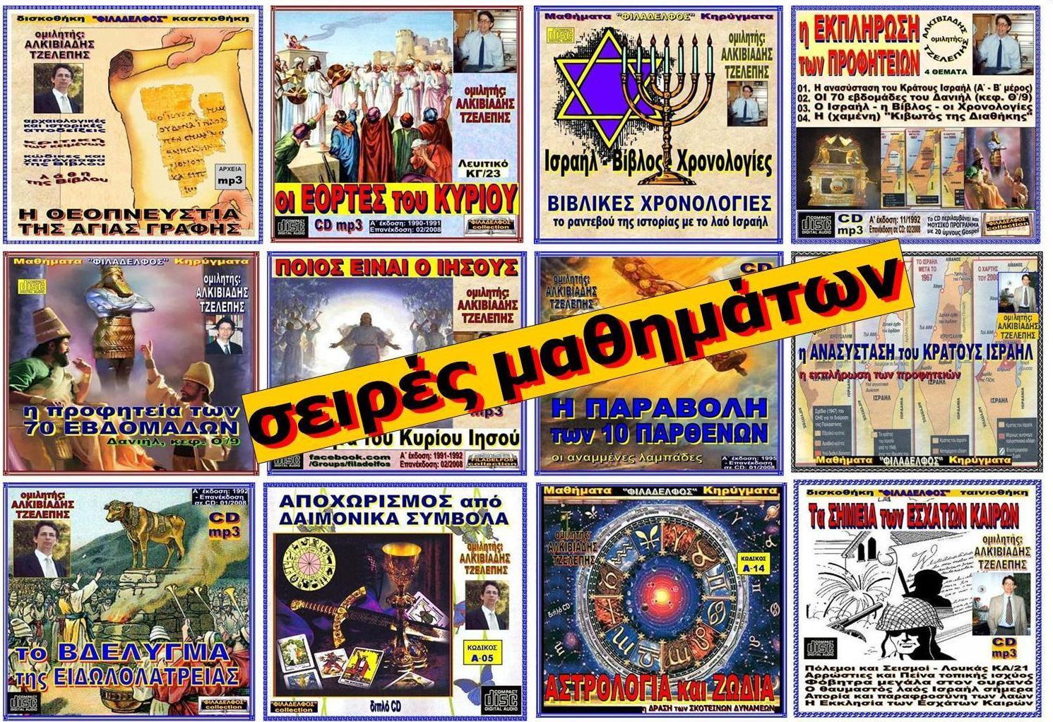 FILADELFOS SYLLOGES 13