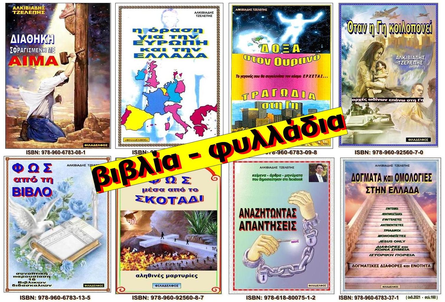 FILADELFOS SYLLOGES 17