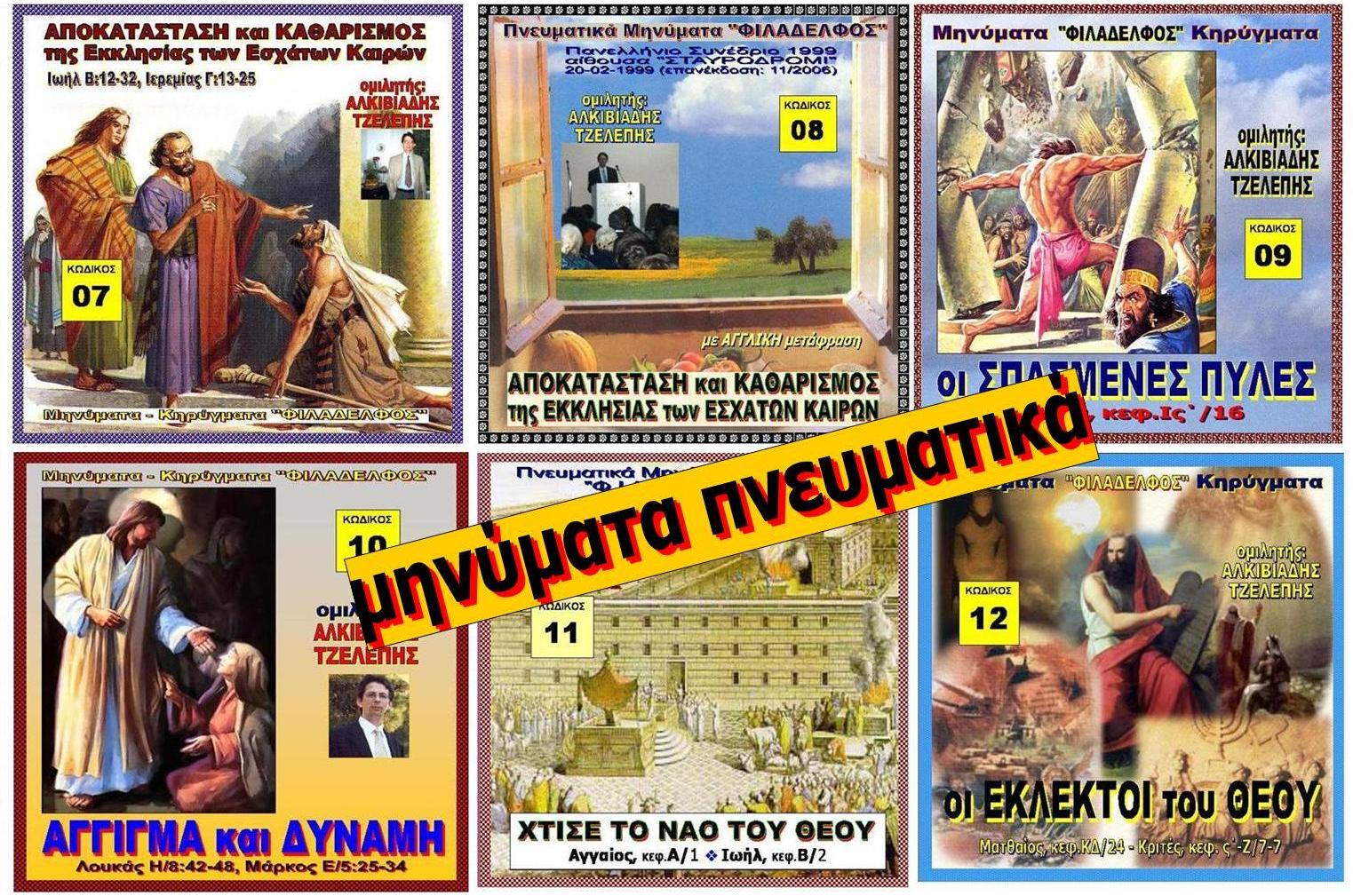FILADELFOS SYLLOGES 19
