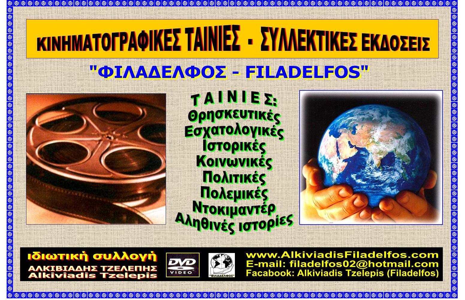 FILADELFOS SYLLOGES 31