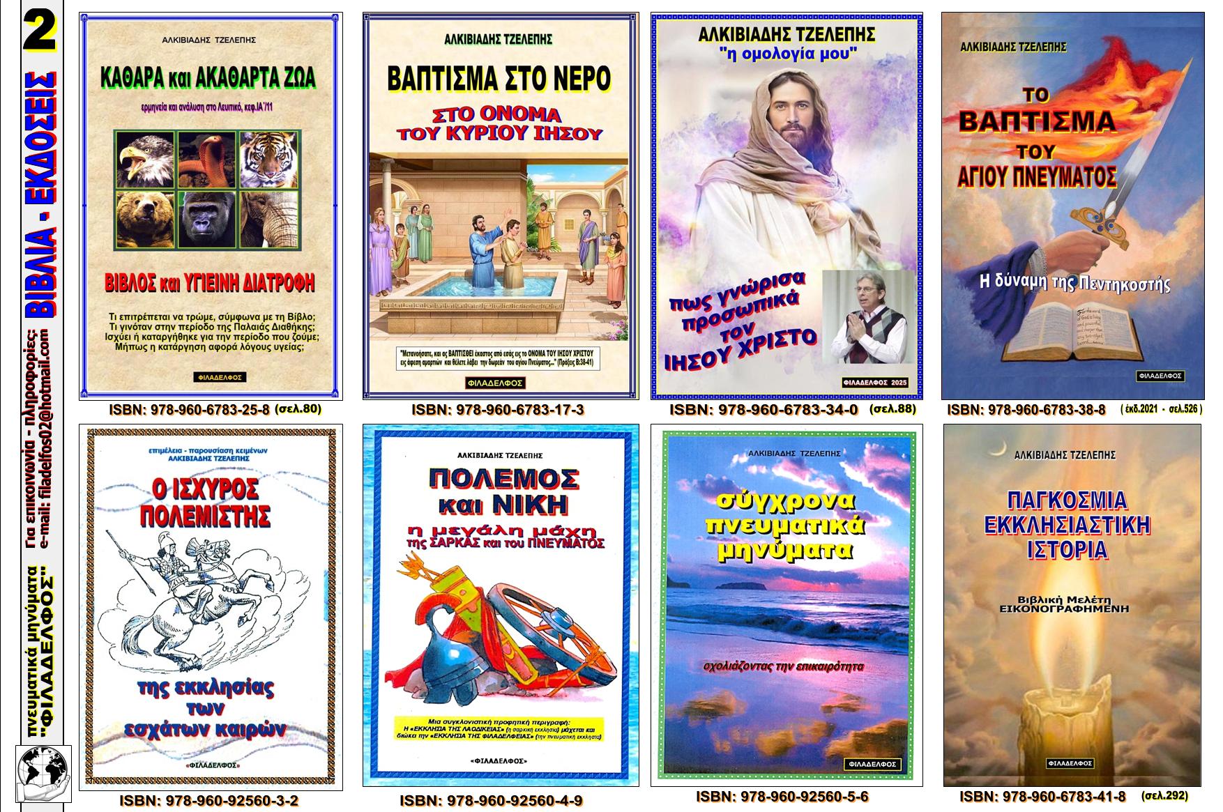 FYLLADIA 8 VIVLIA 02 ok