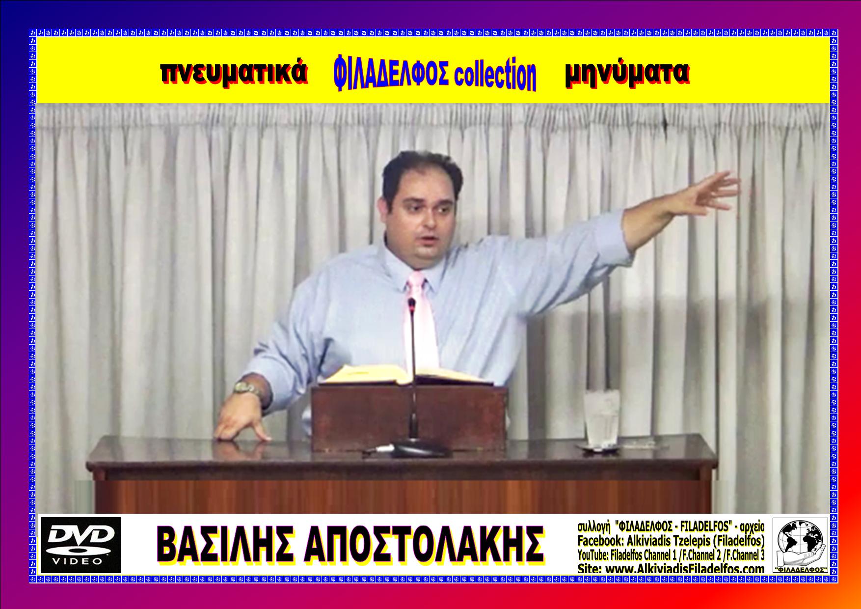 Foto APOSTOLAKIS 2