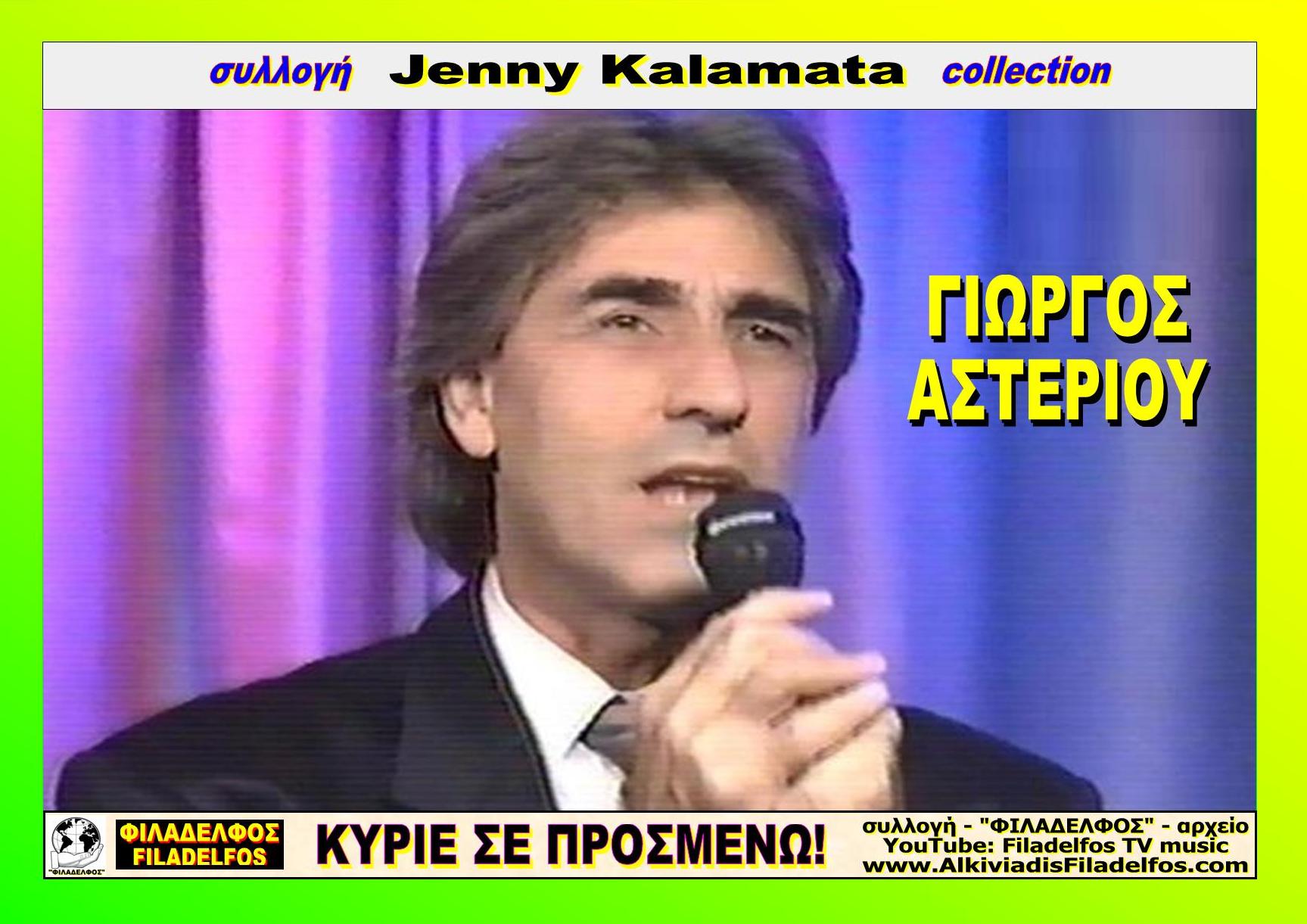 Foto ASTERIOU 1