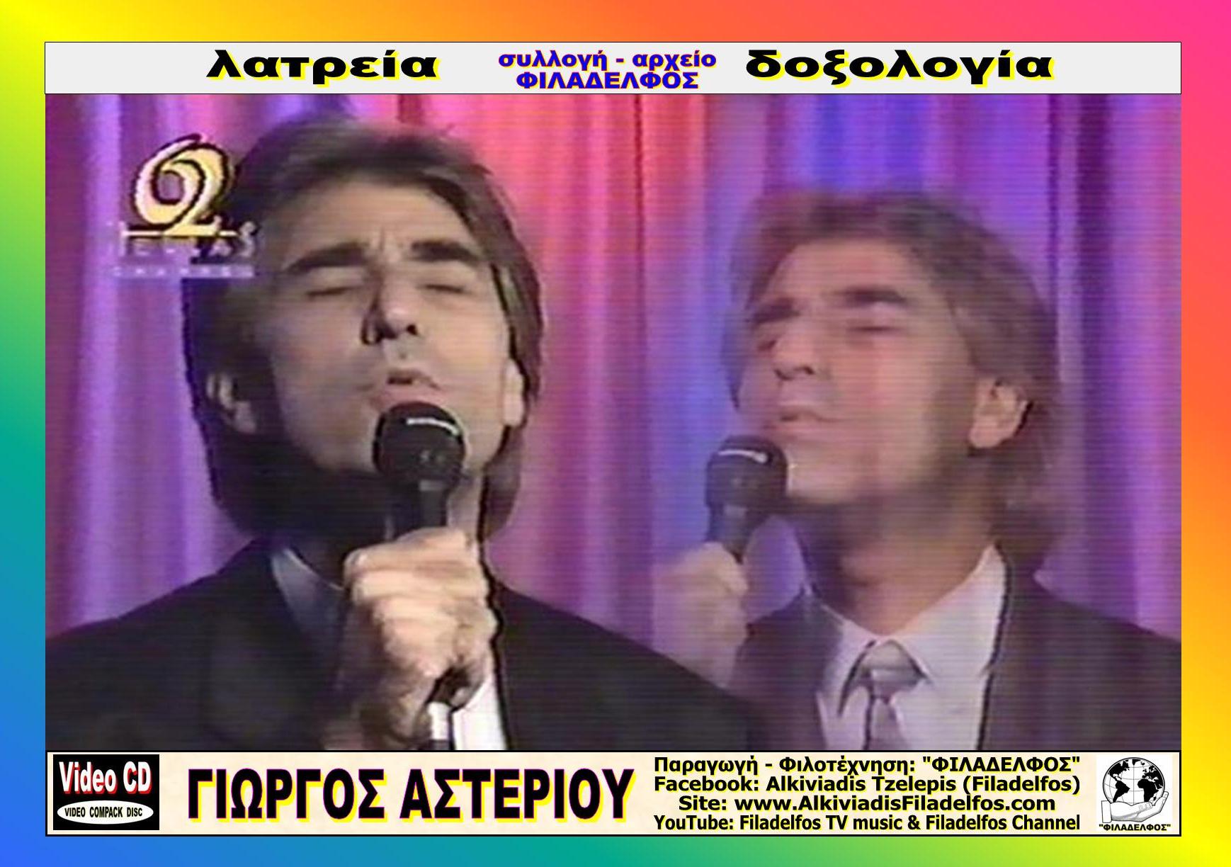 Foto ASTERIOU 13