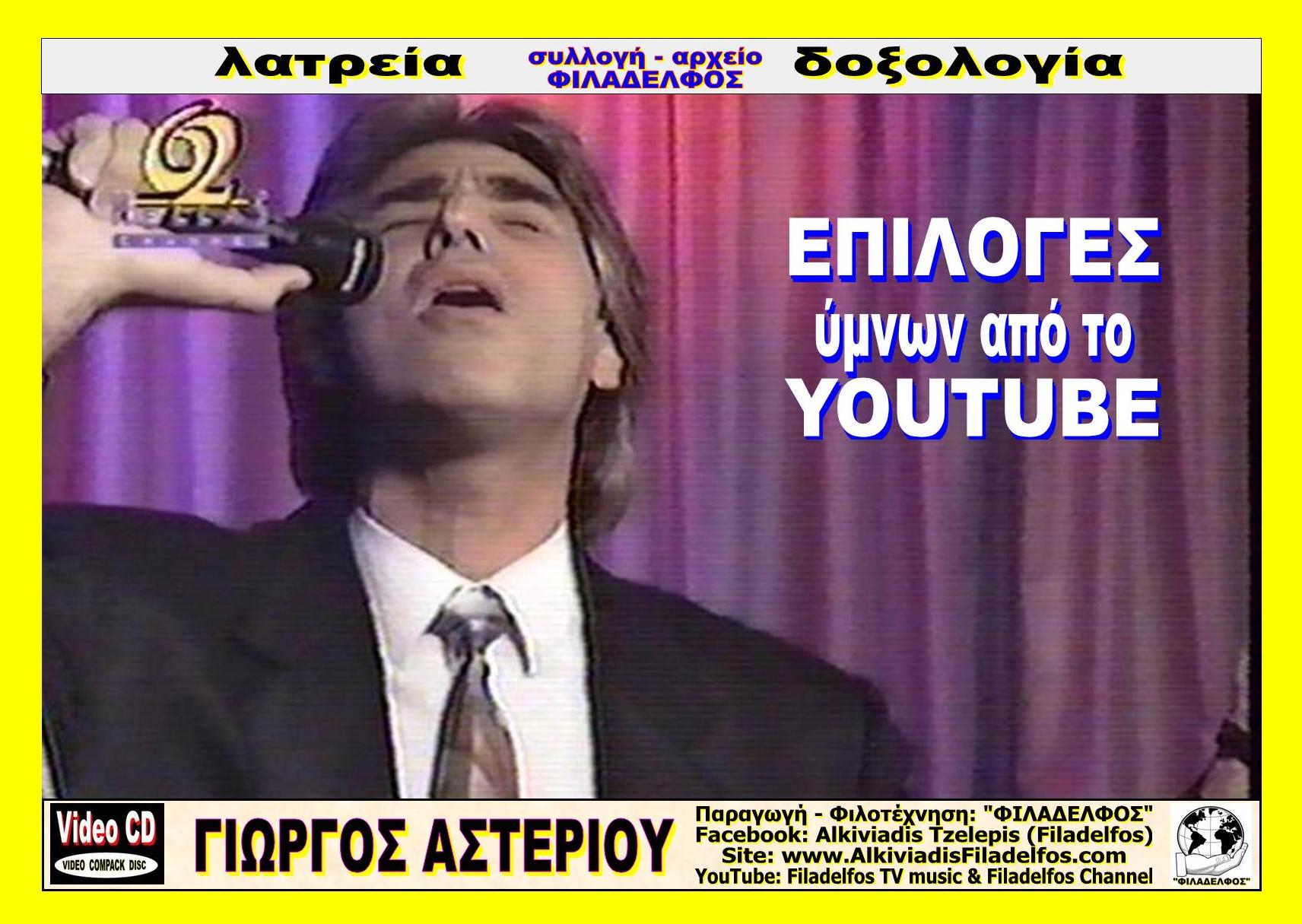 Foto ASTERIOU 14