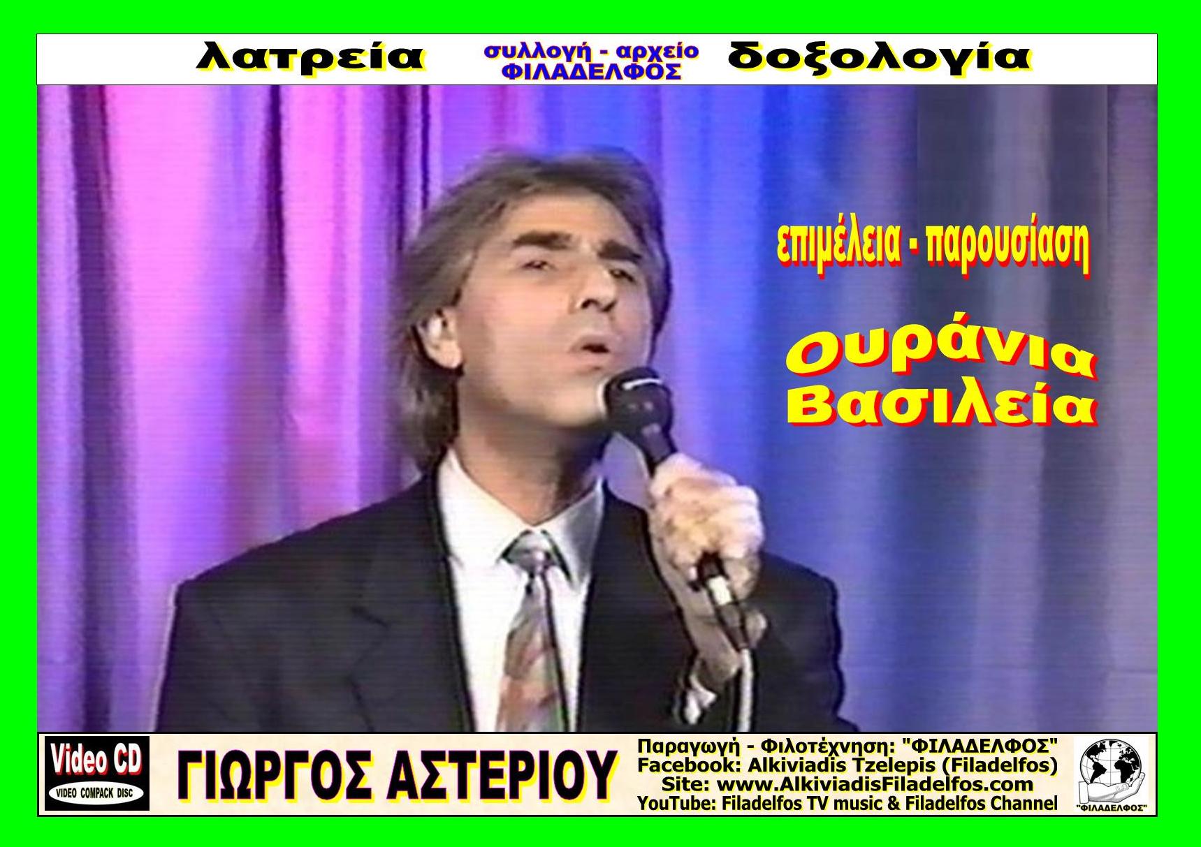 Foto ASTERIOU 15