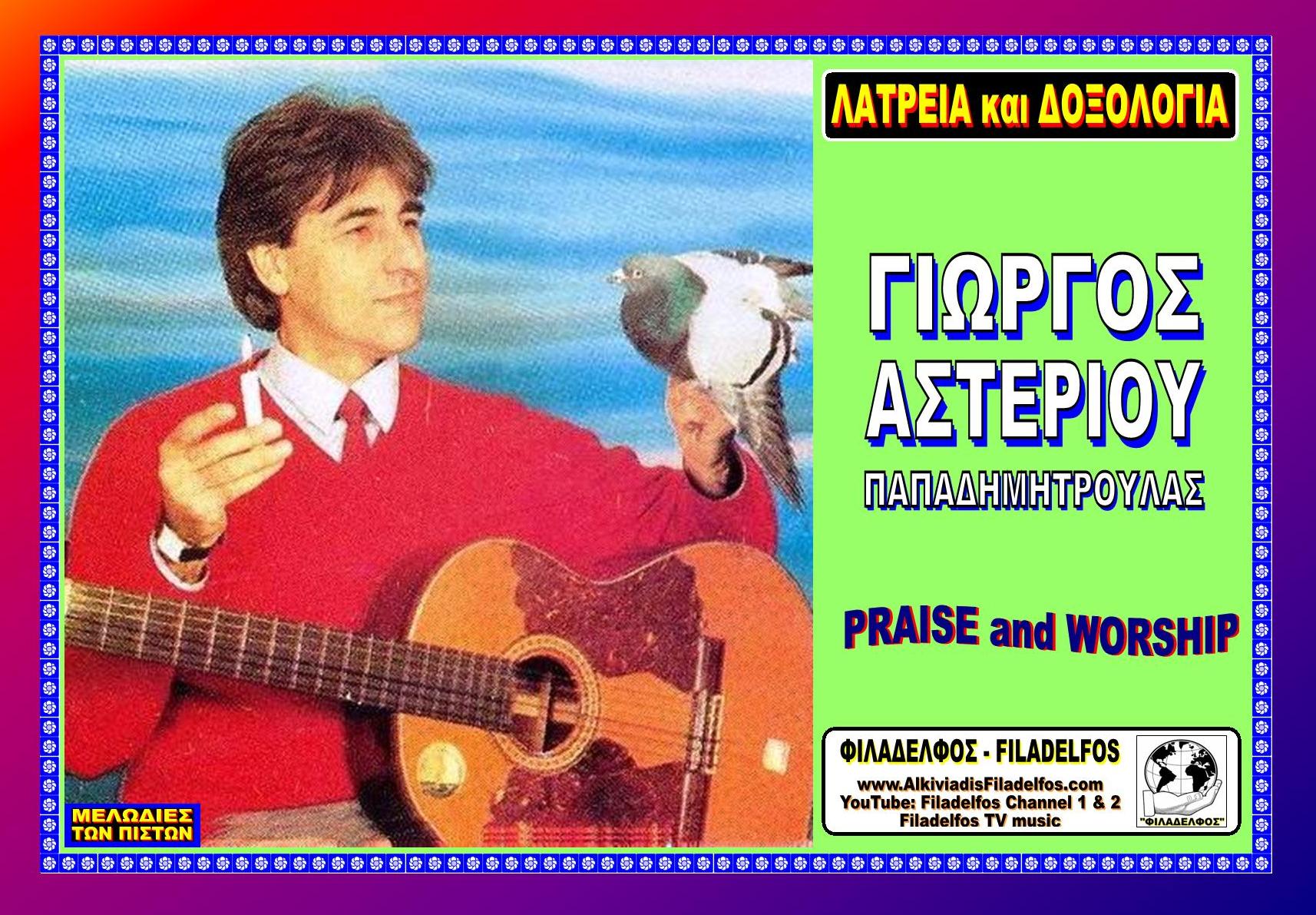 Foto ASTERIOU 16