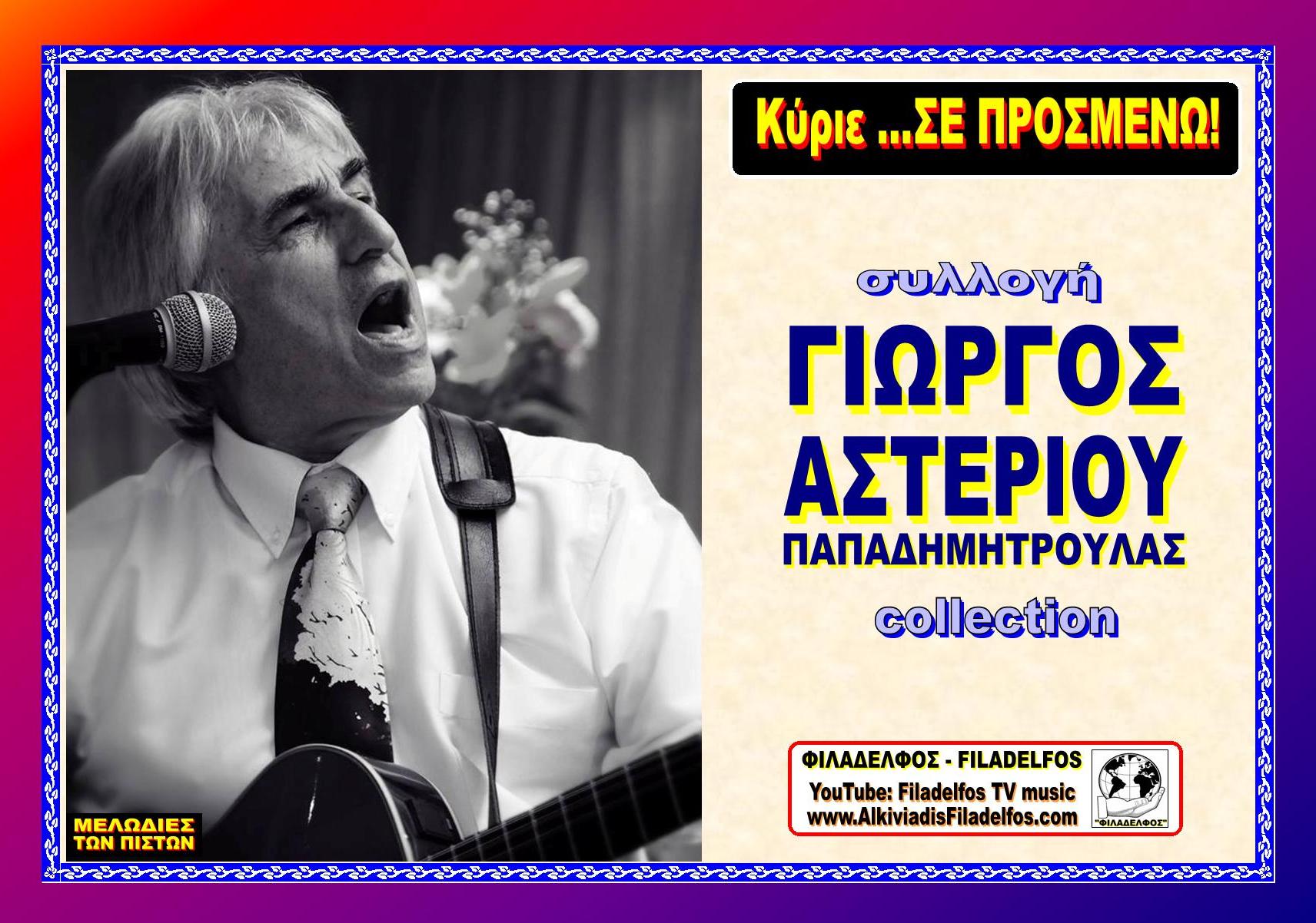 Foto ASTERIOU 18