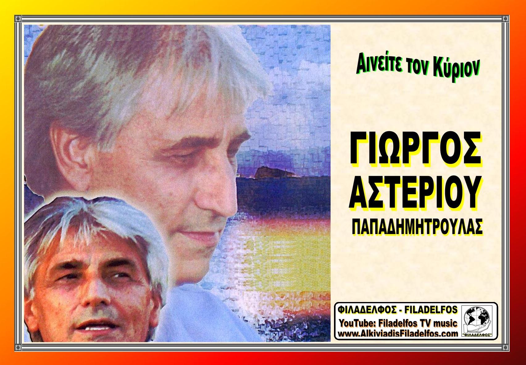 Foto ASTERIOU 19