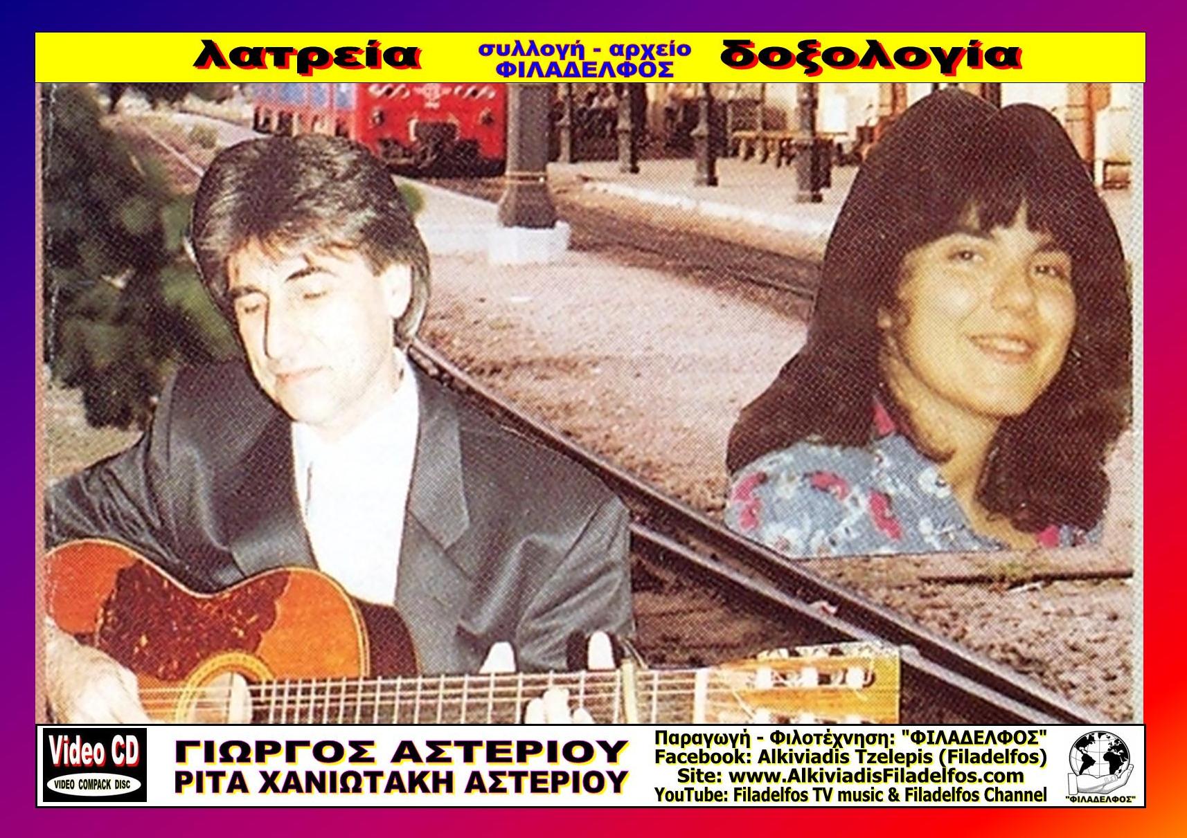 Foto ASTERIOU 20