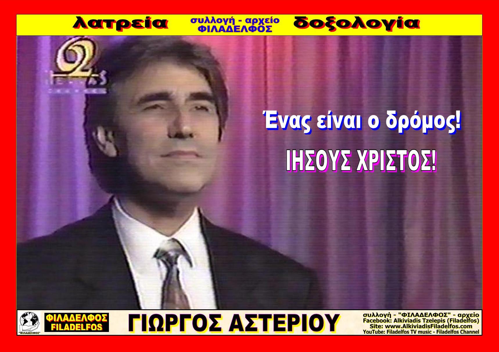 Foto ASTERIOU 21