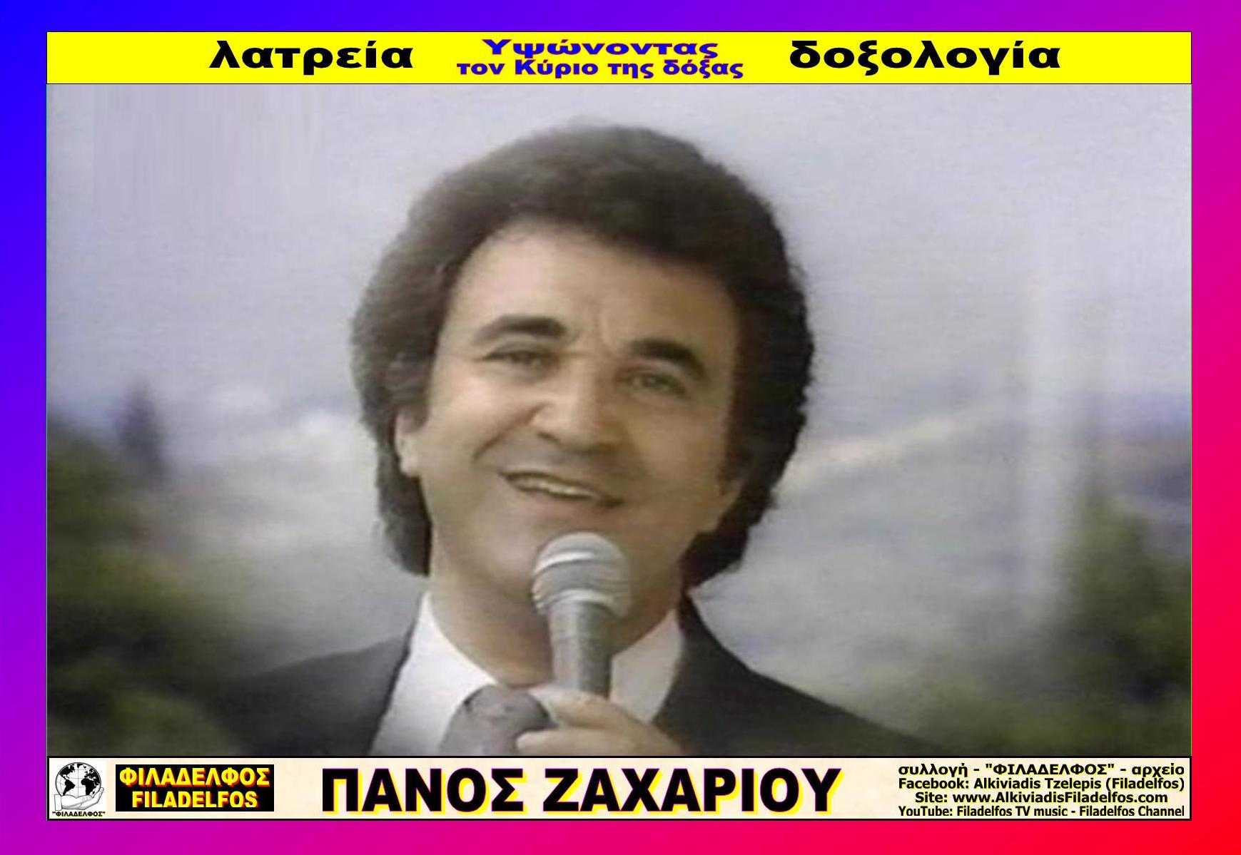 Foto ZACHARIOU 1
