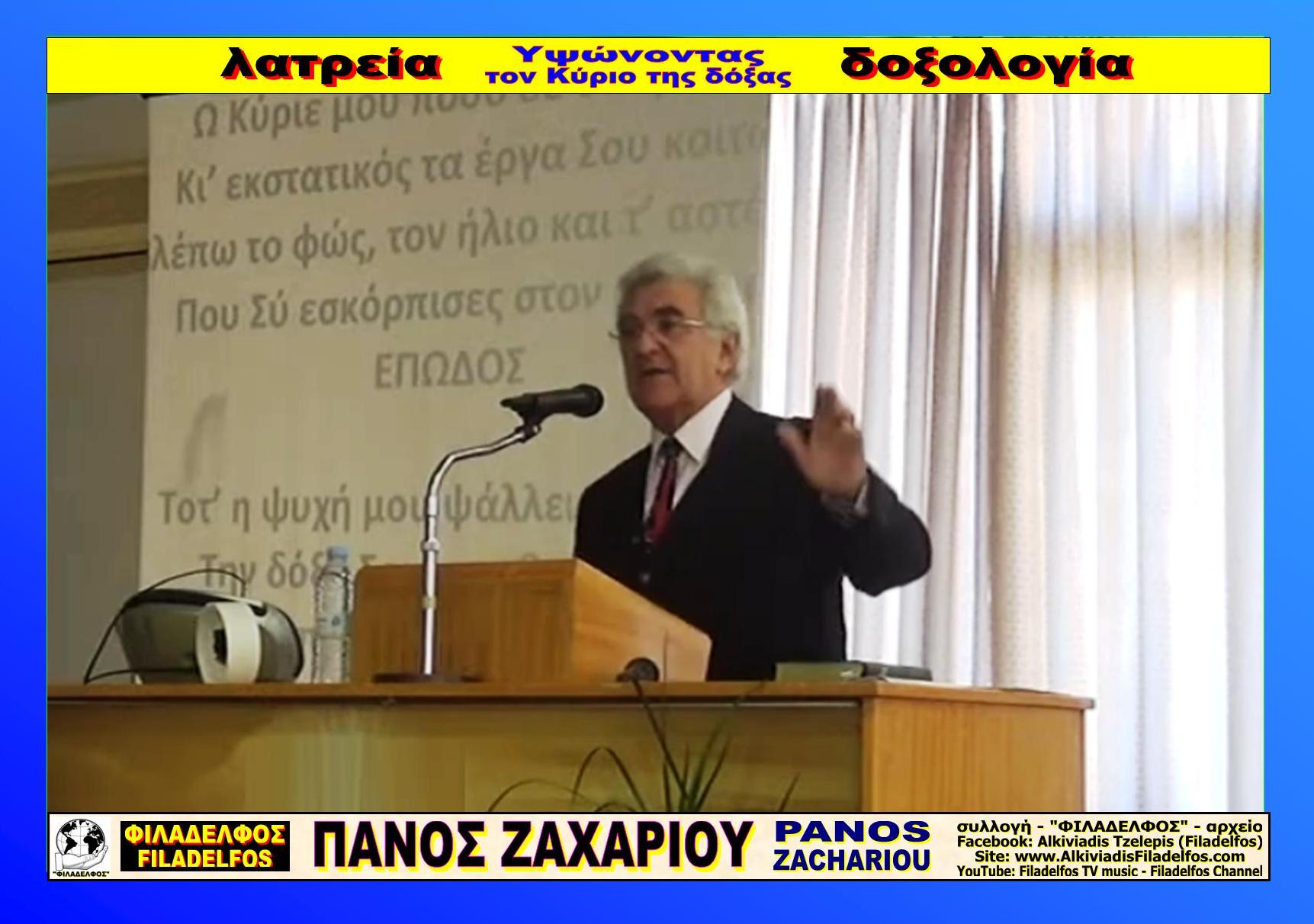 Foto ZACHARIOU 15
