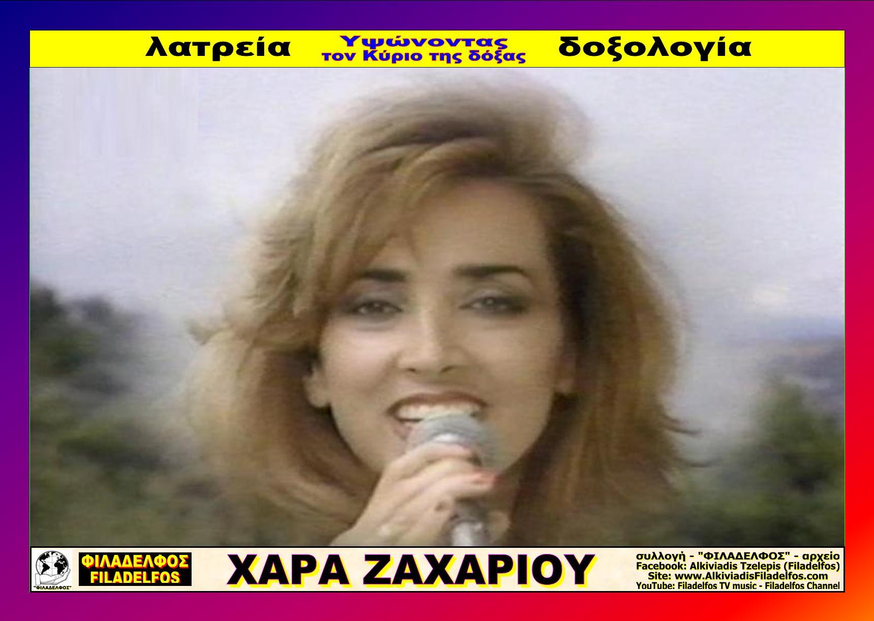 Foto ZACHARIOU 2