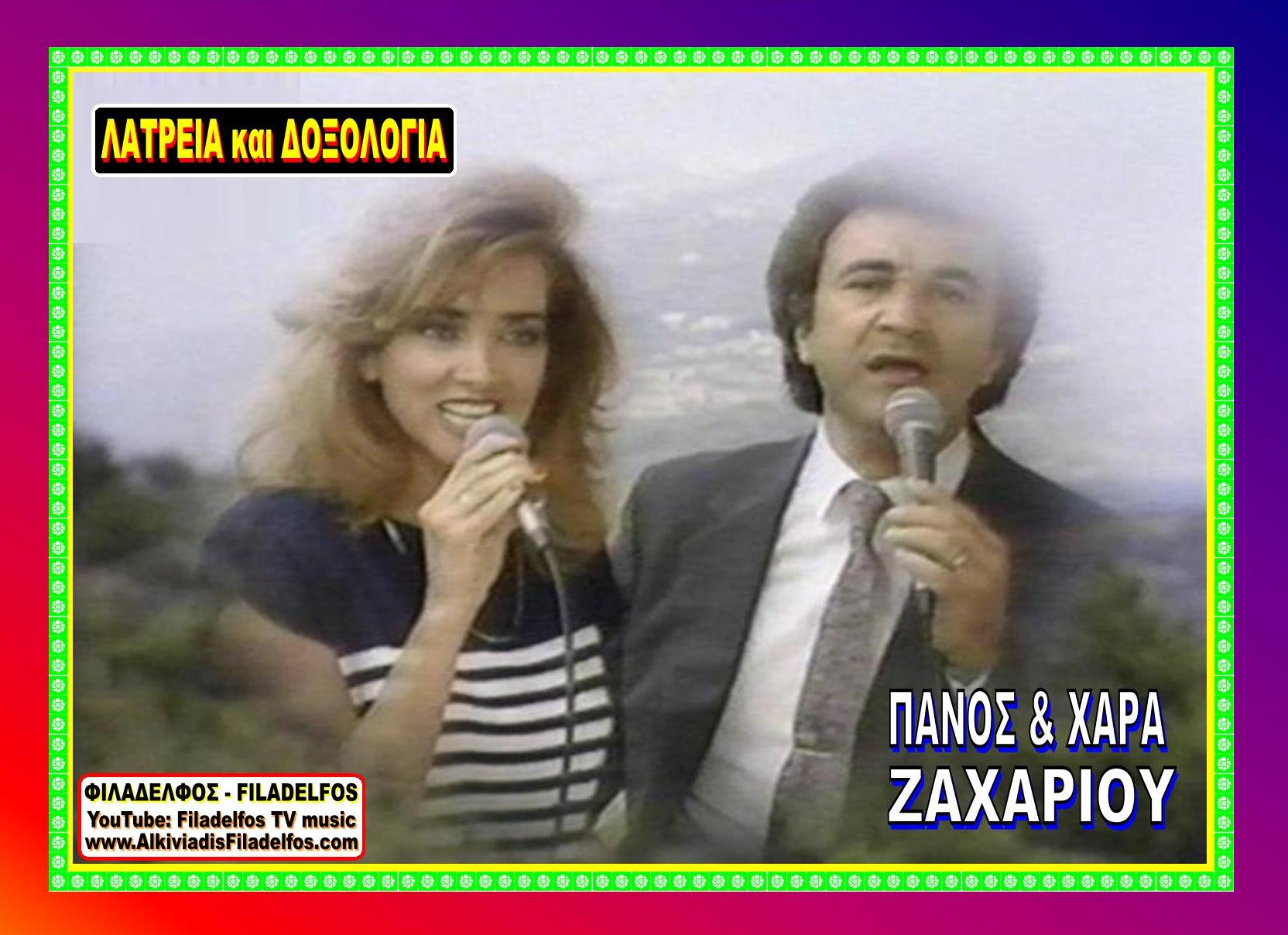 Foto ZACHARIOU 7