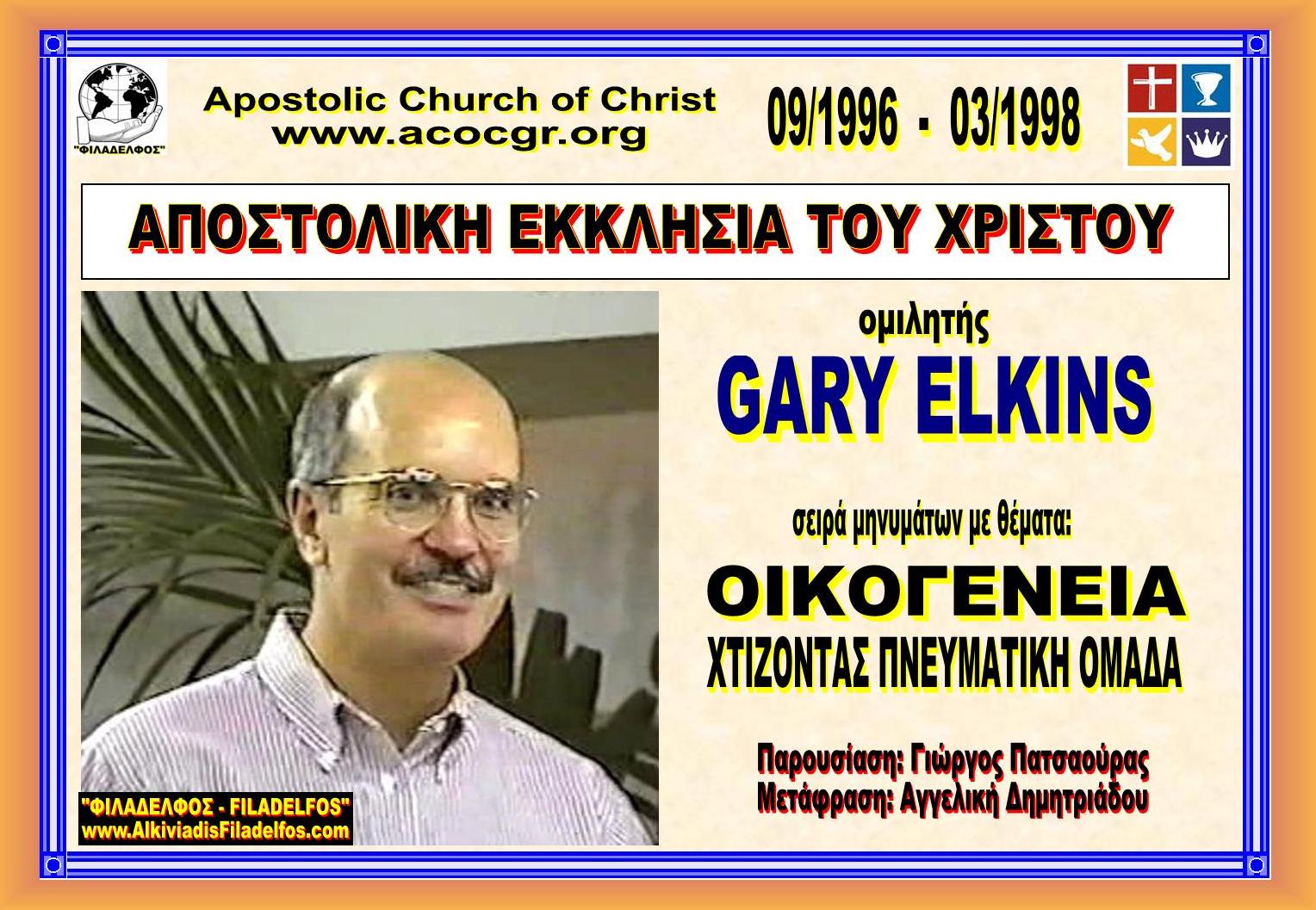 GARY ELKINS 1