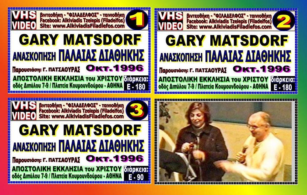 GARY MATSDORF VHS 1