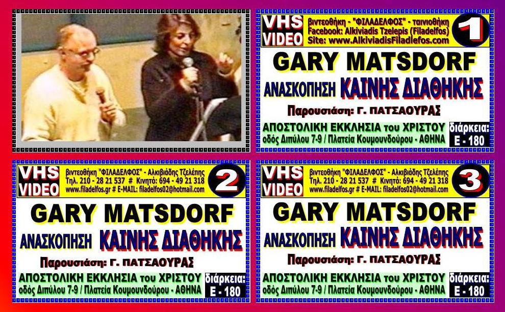 GARY MATSDORF VHS 2