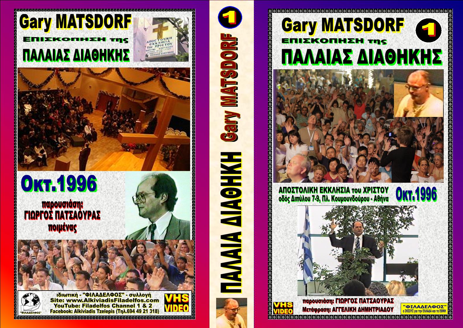 GARY MATSDORF VHS 4 1996