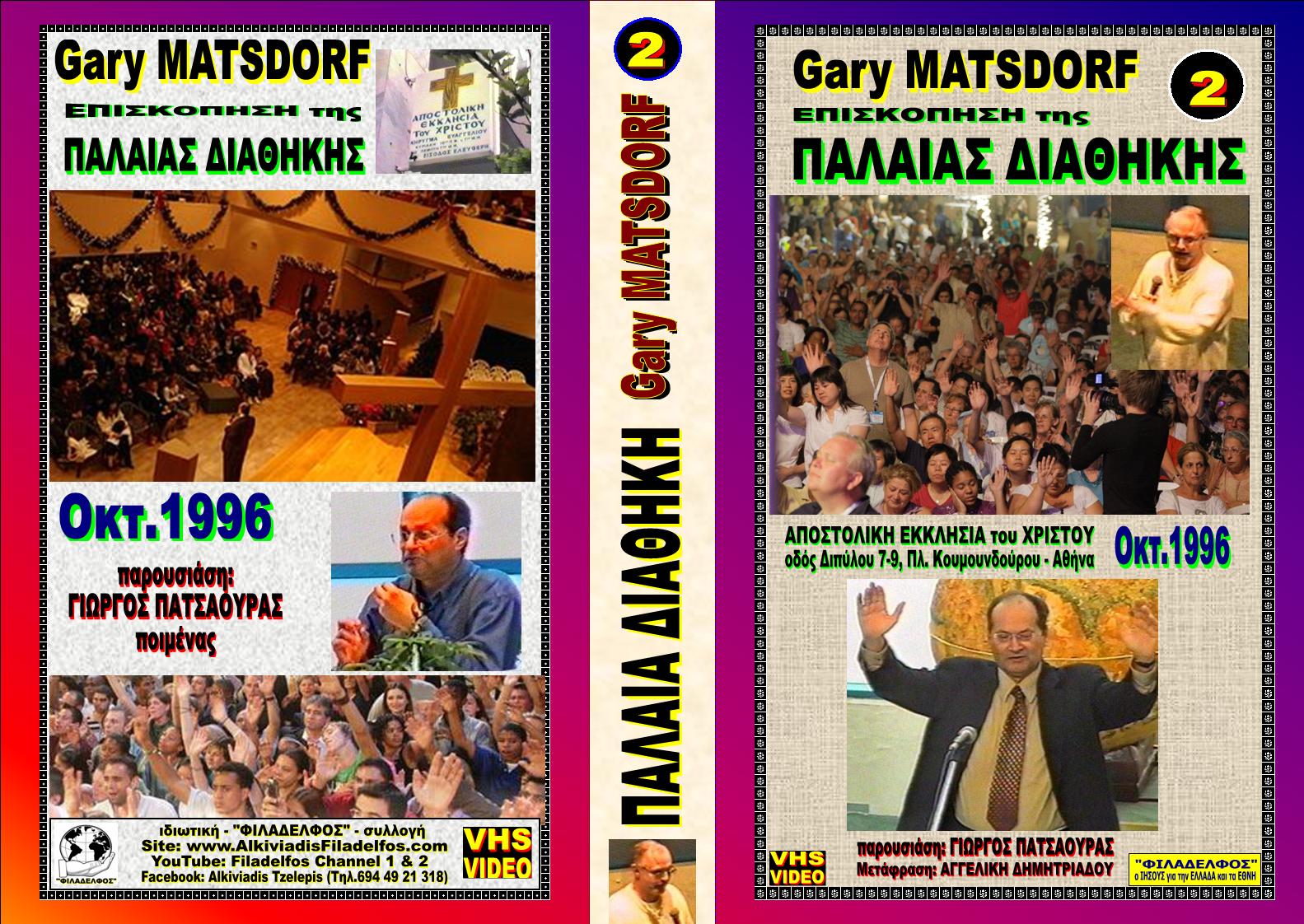 GARY MATSDORF VHS 5 1996