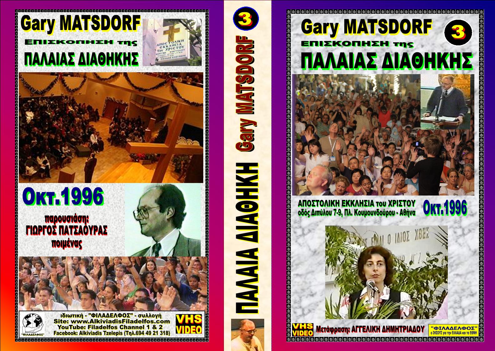 GARY MATSDORF VHS 6 1996