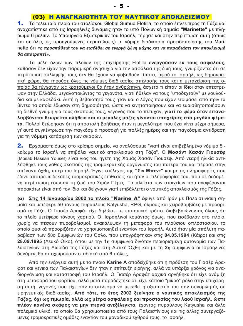 GLOBAL SUMUD FLOTILLA 05