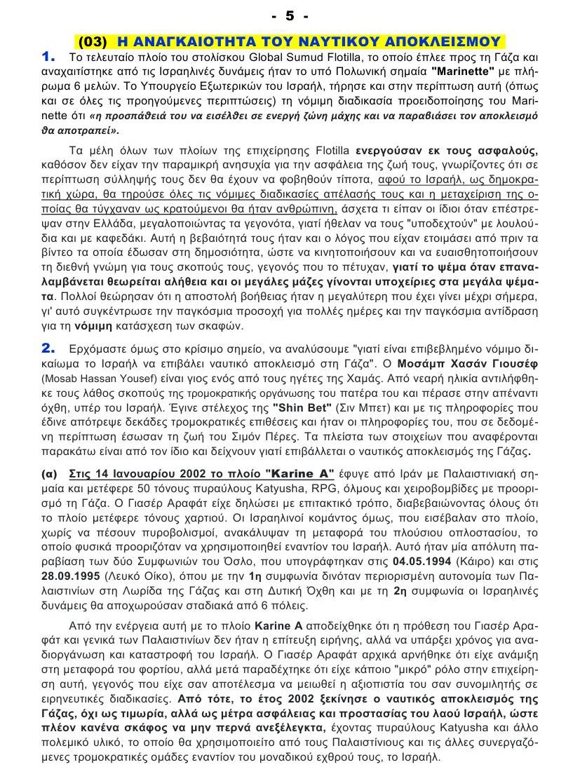 GLOBAL SUMUD FLOTILLA 05 neo