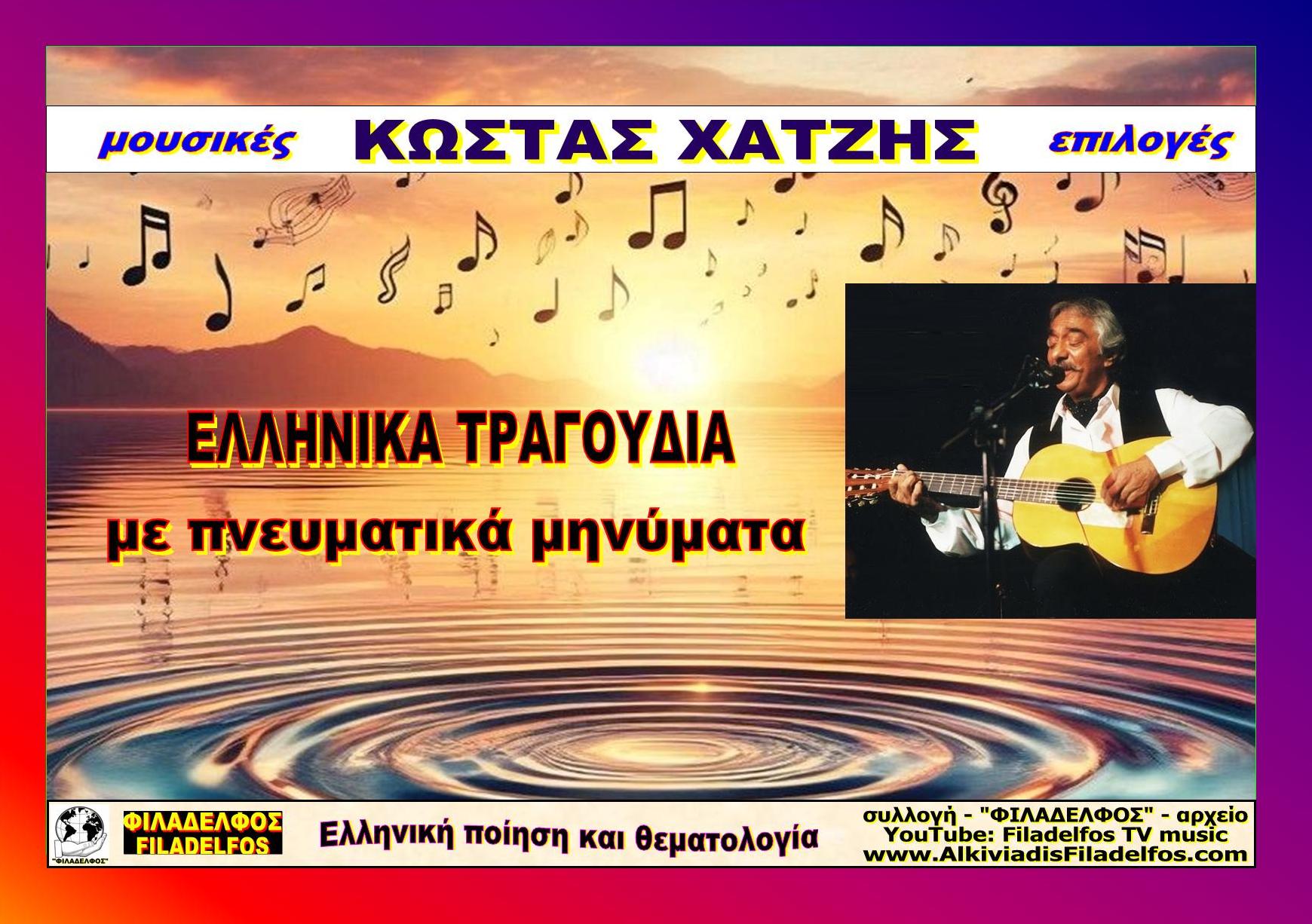 GREEK SONGS 01