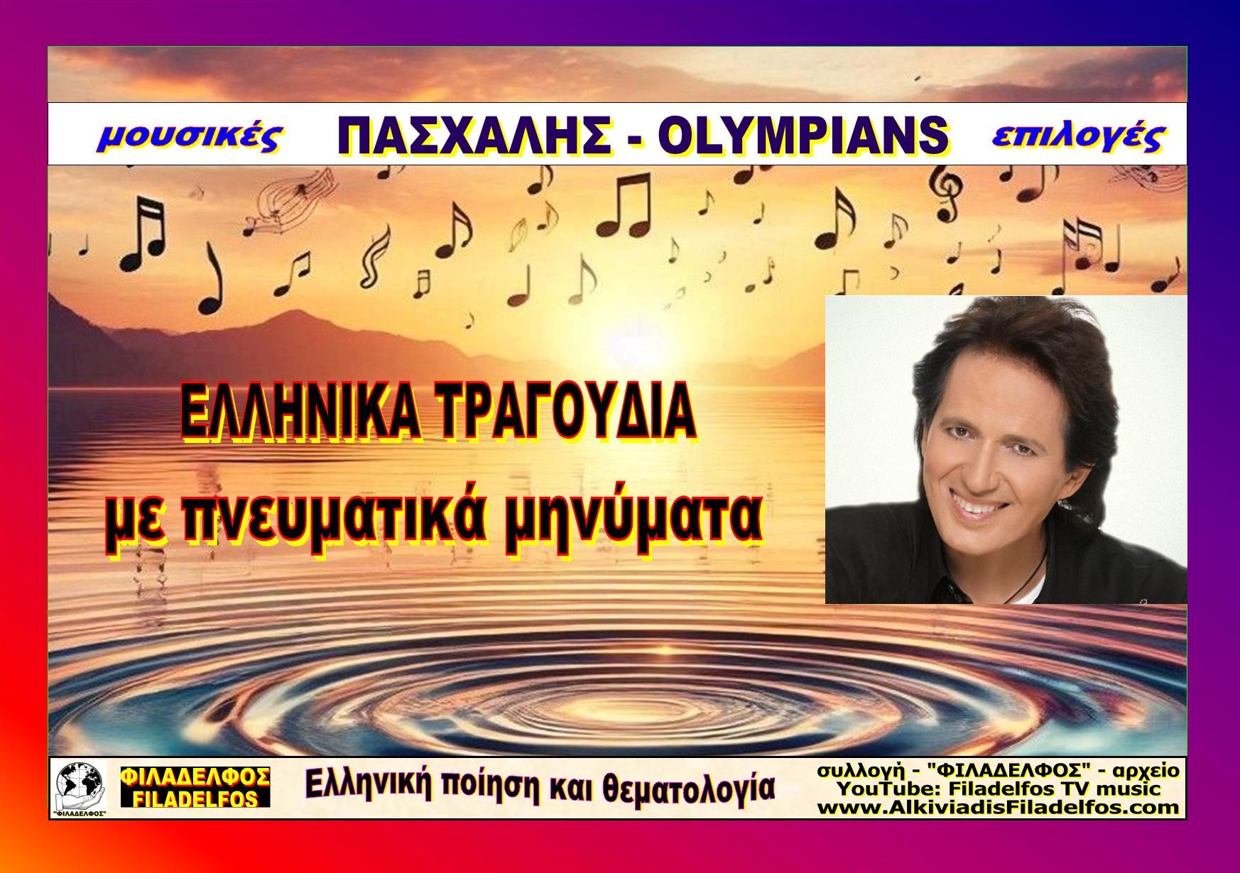 GREEK SONGS 02