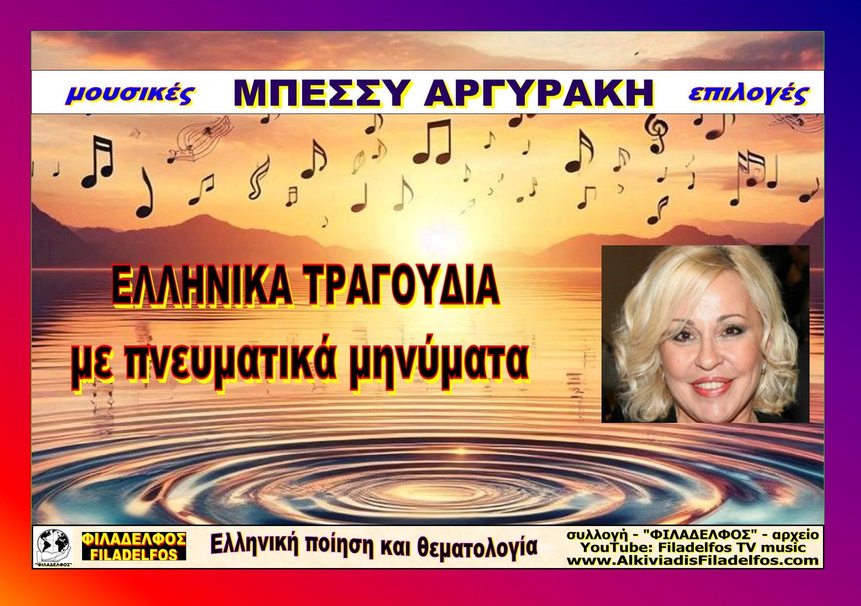 GREEK SONGS 03