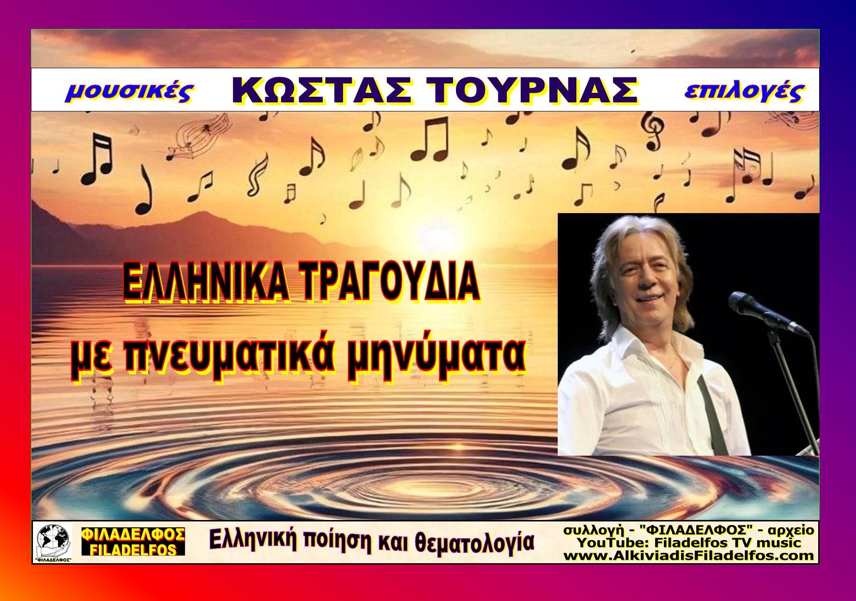 GREEK SONGS 04