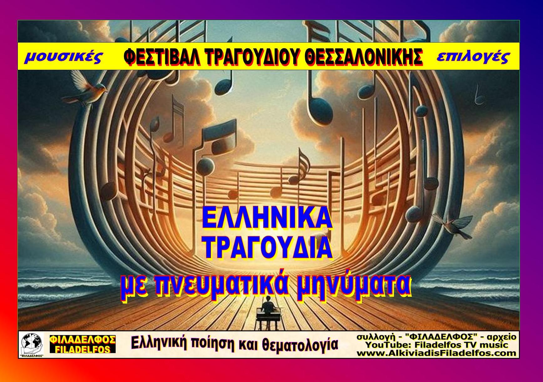 GREEK SONGS 05