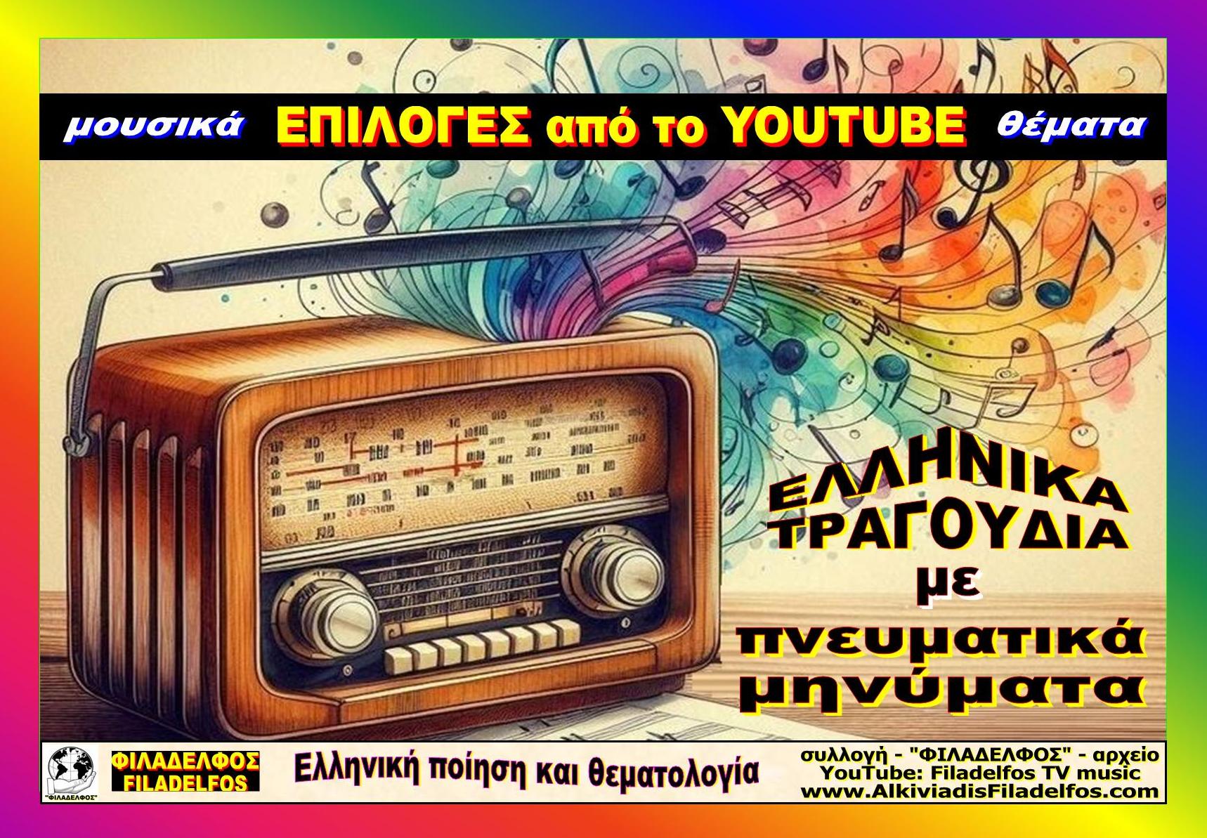 GREEK SONGS 06