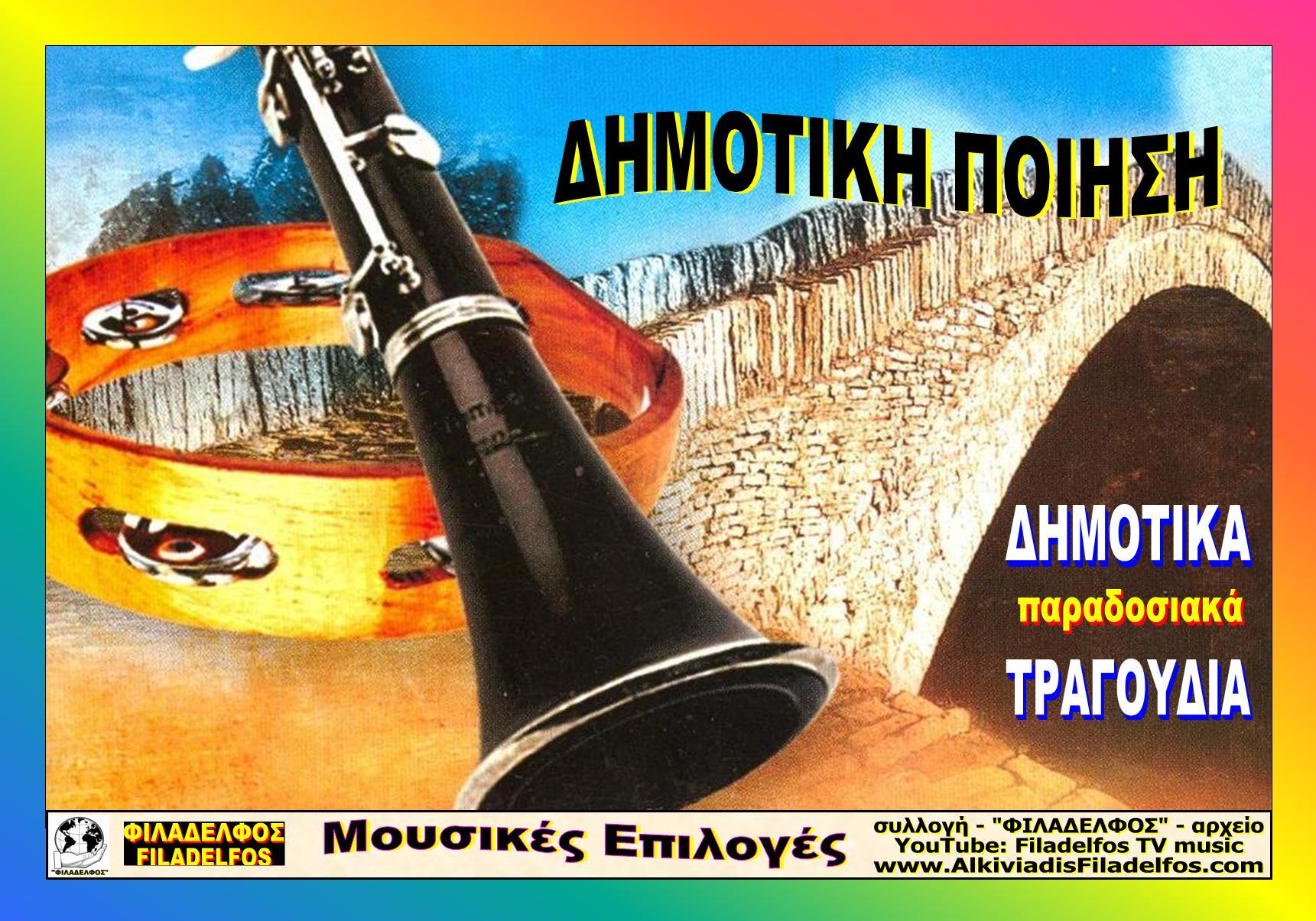 GREEK SONGS 12