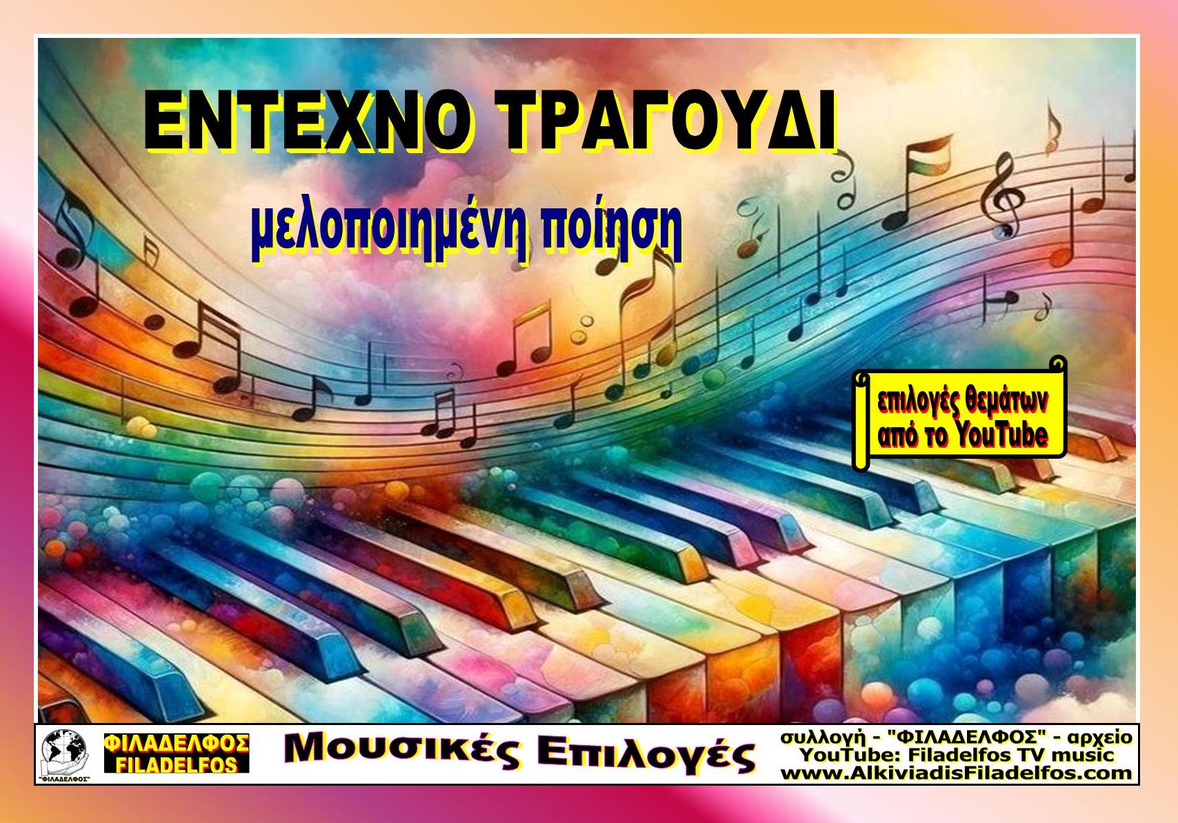 GREEK SONGS 13