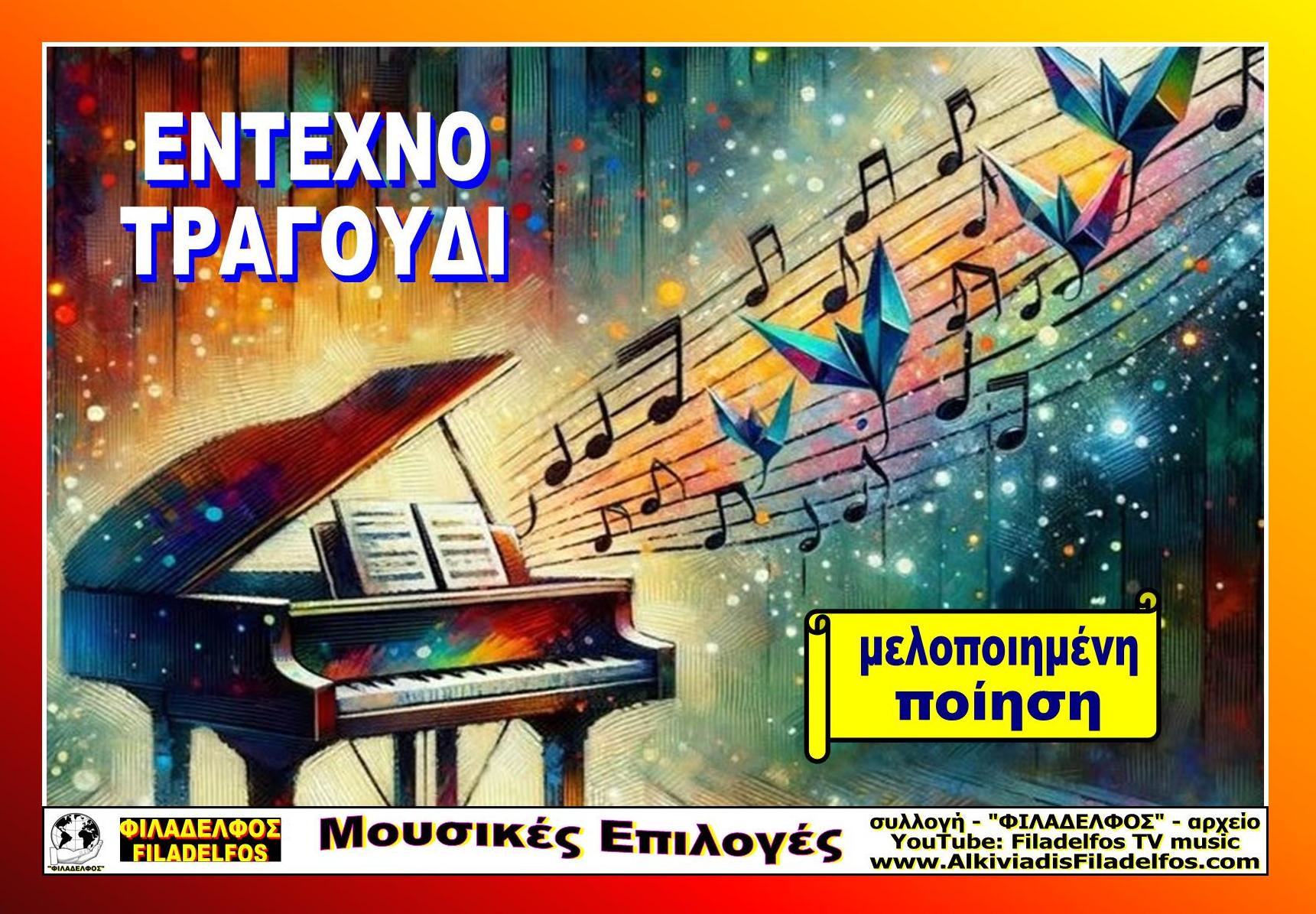 GREEK SONGS 14