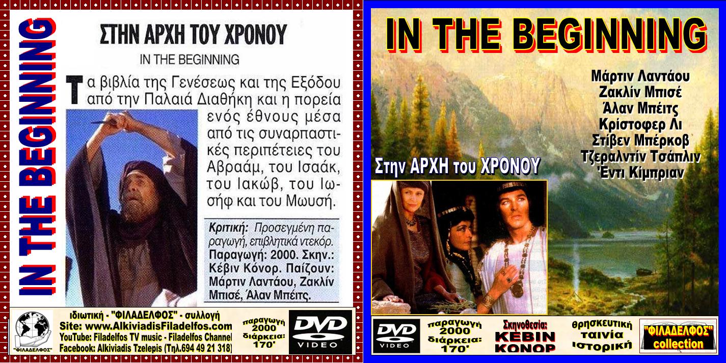 IN THE BEGINNING 1