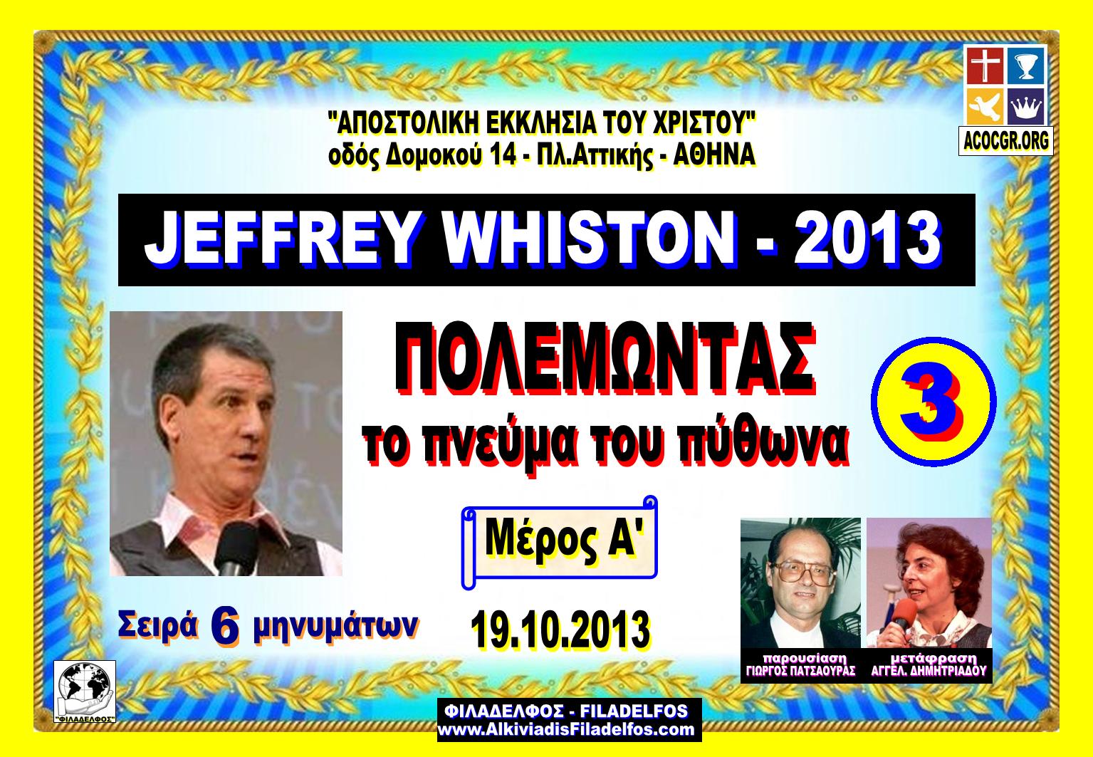 JEFF WHISTON 2013 3