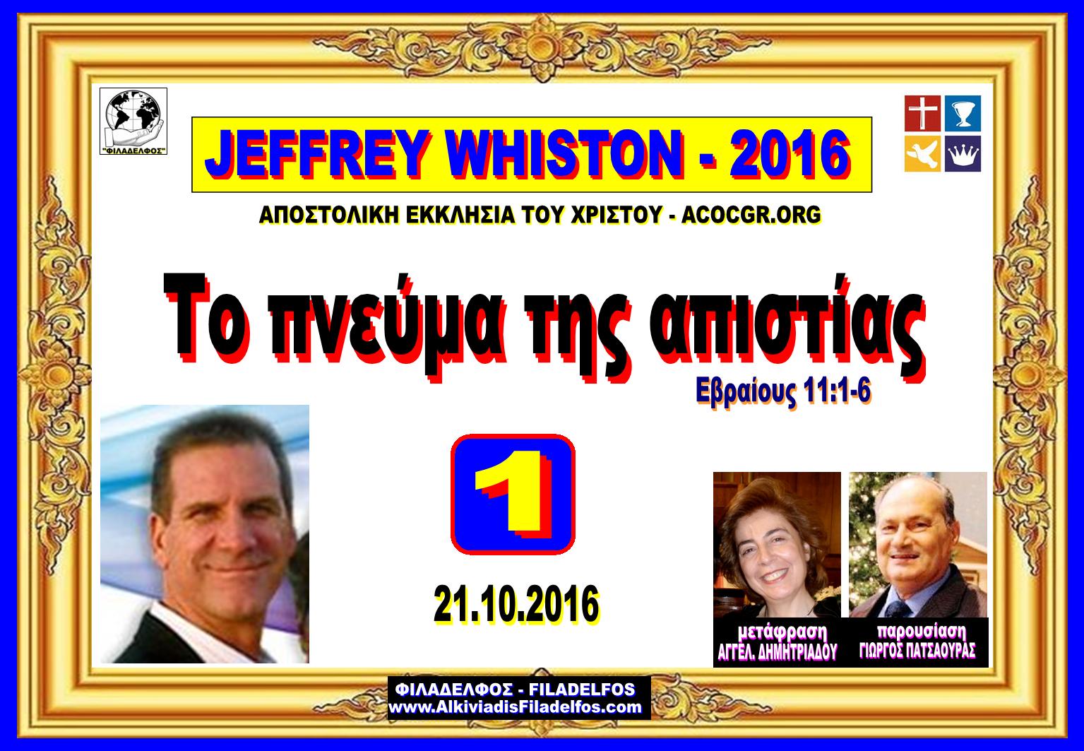 JEFF WHISTON 2016 1